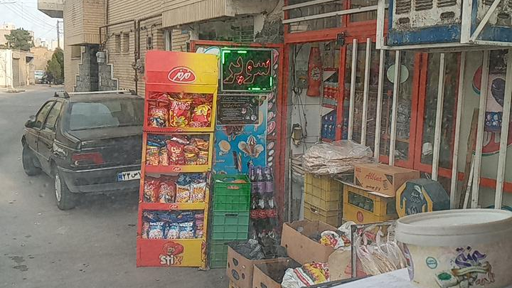 سوپرمارکت امیر