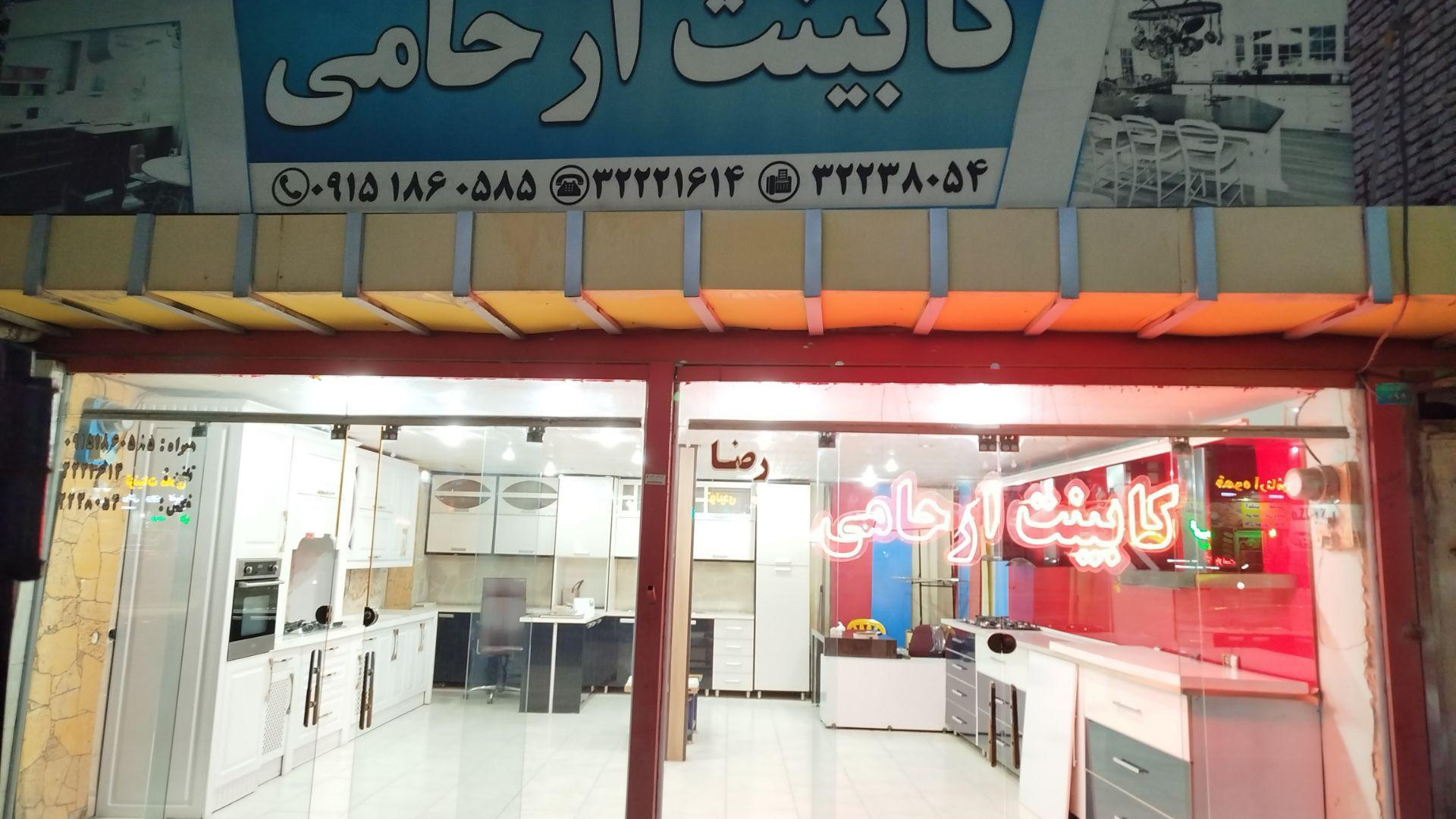 کابینت ارحامی