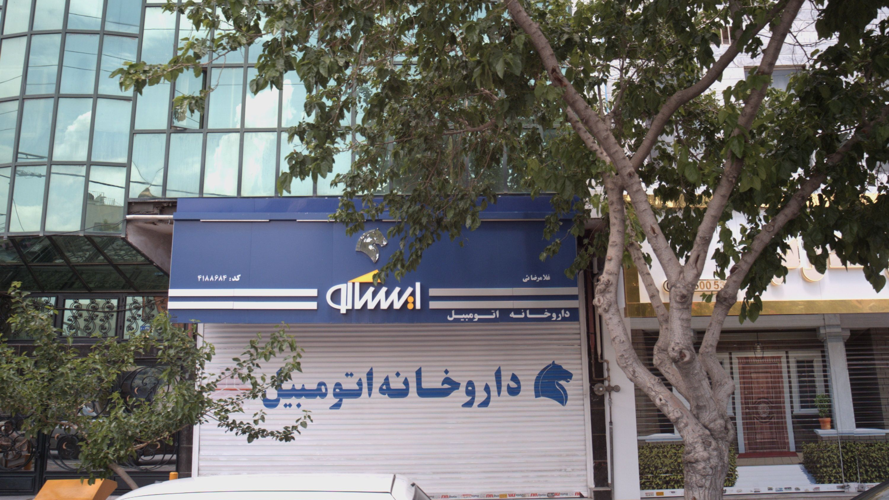 داروخانه اتومبیل