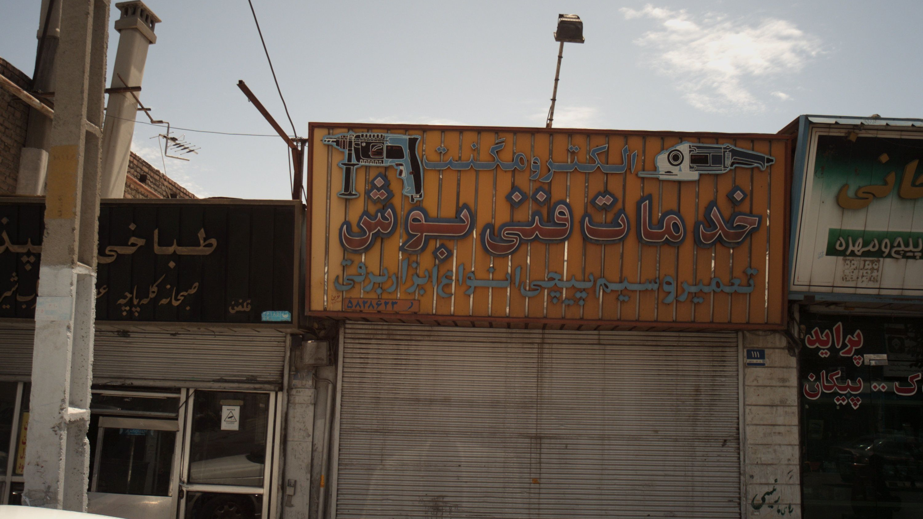 الکترو مگنت