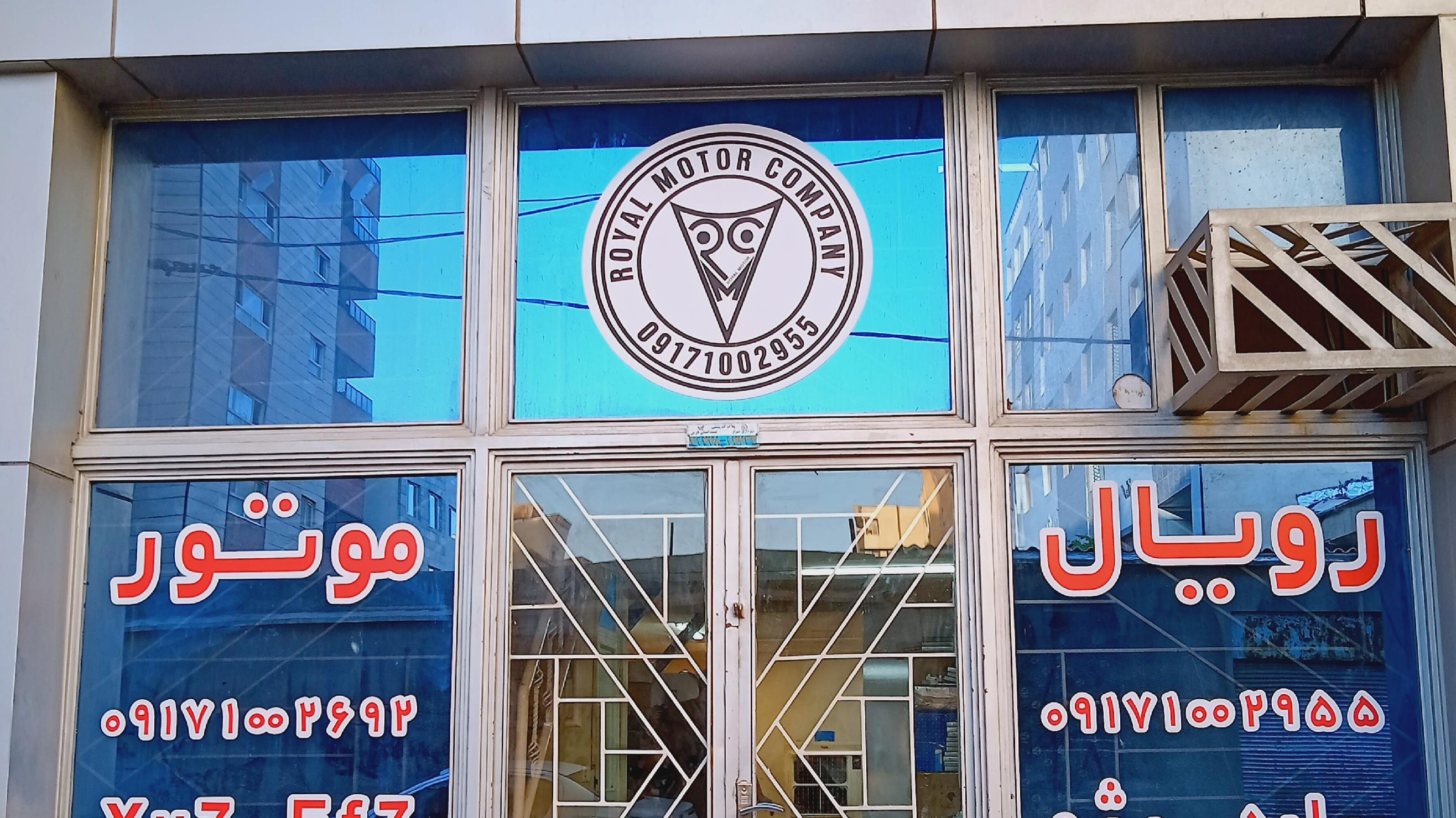 رویال موتور، فروشگاه موتور خودرو