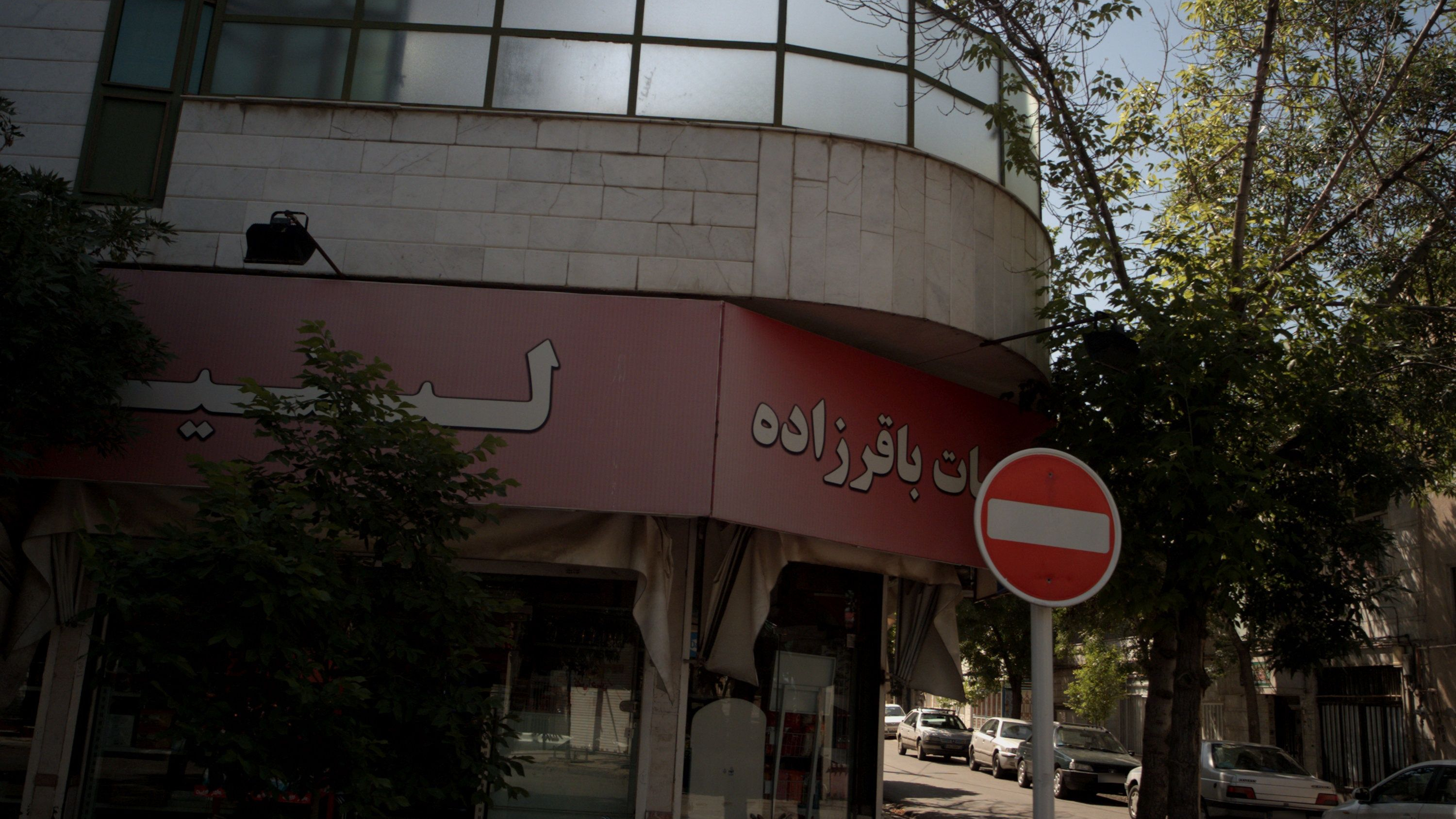 لبنیات باقر زاده