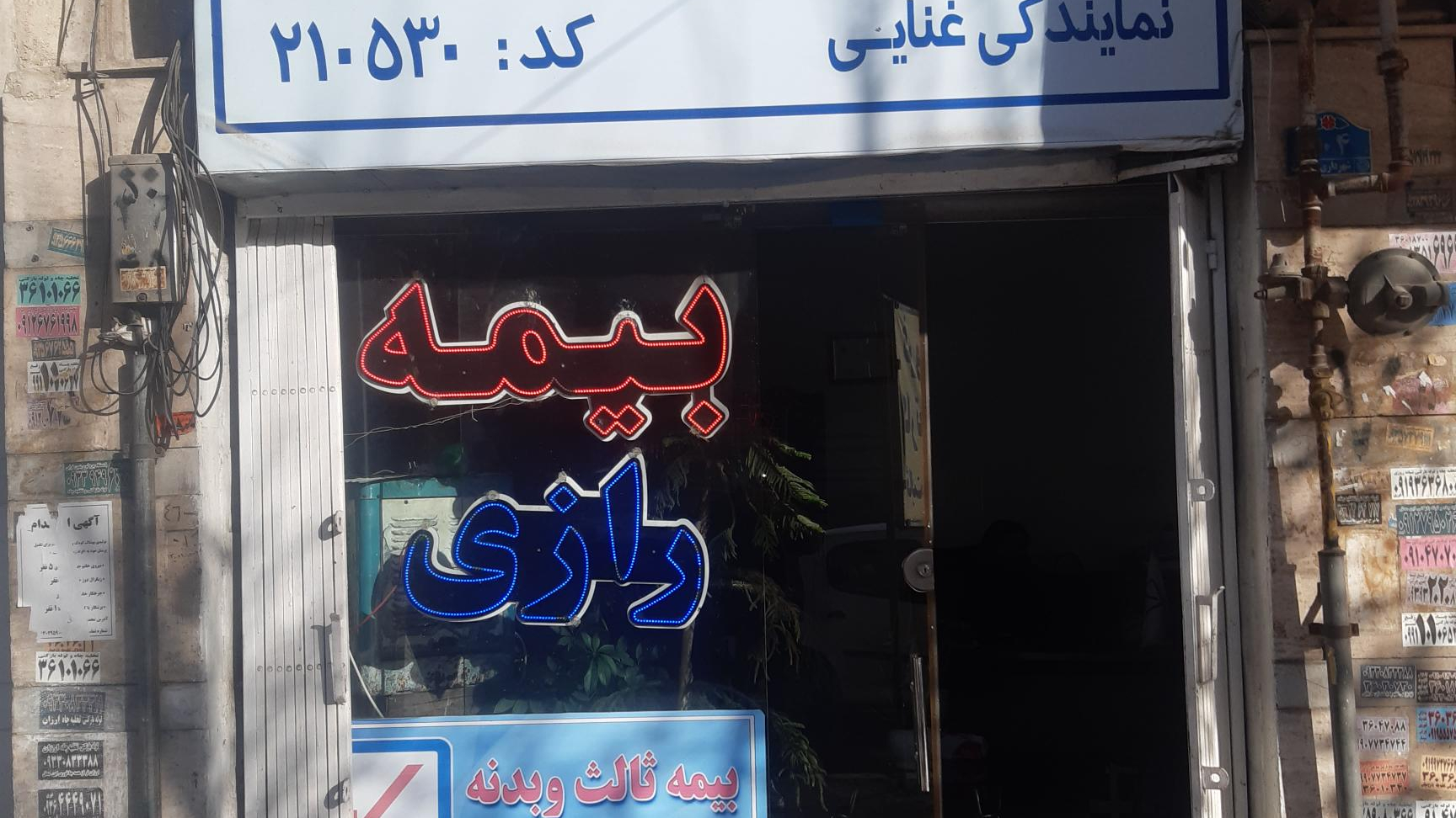 دفتر بیمه رازی نمایندگی غنایی