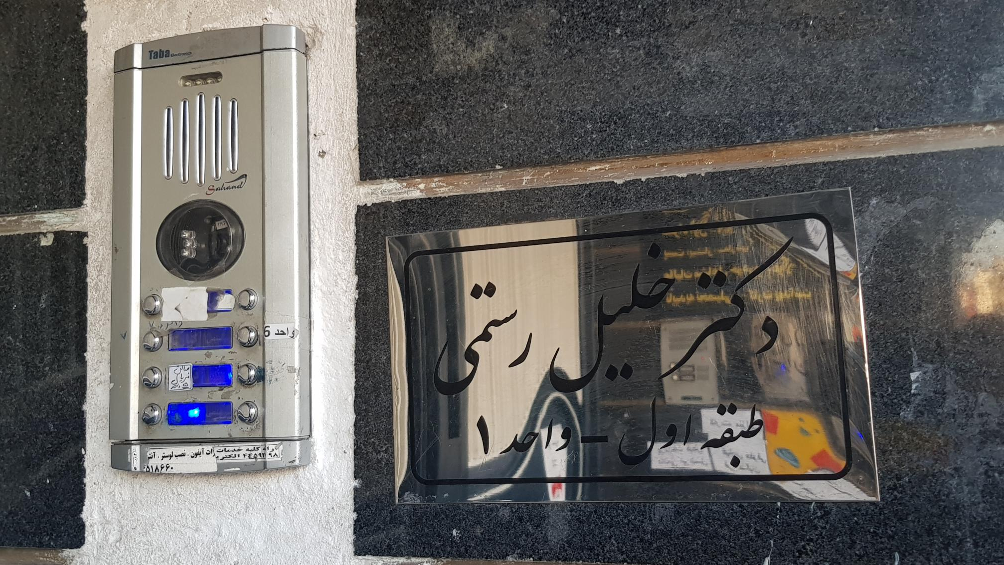 مطب دکتر خلیل رستمی تهرانسر