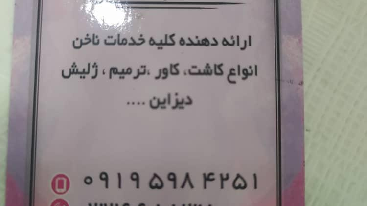 سالن زیبایی النا