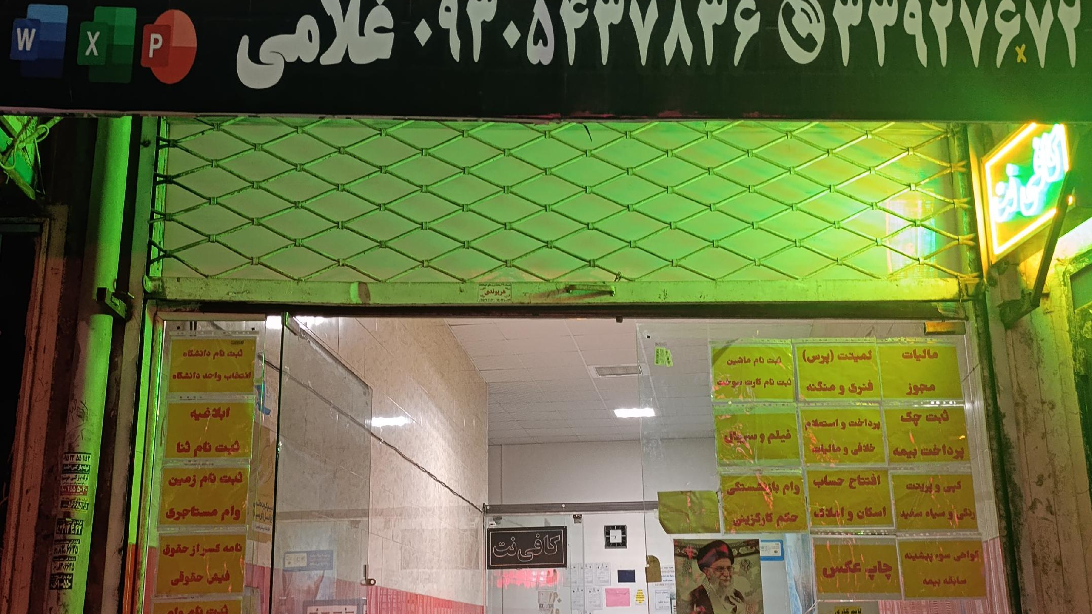 کافی نت لیا