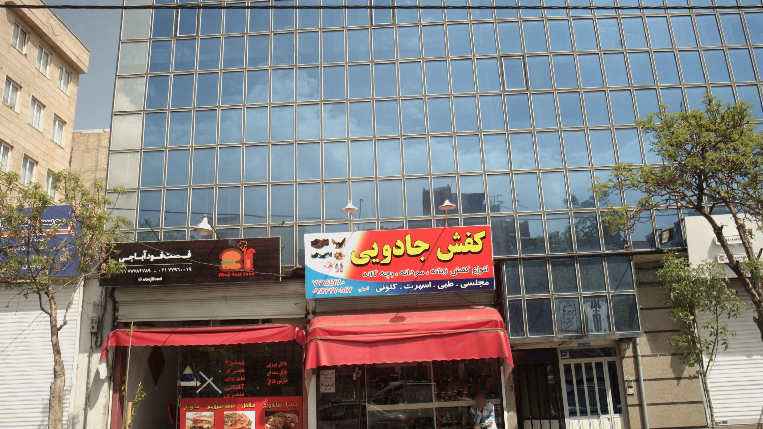 کفش جادویی