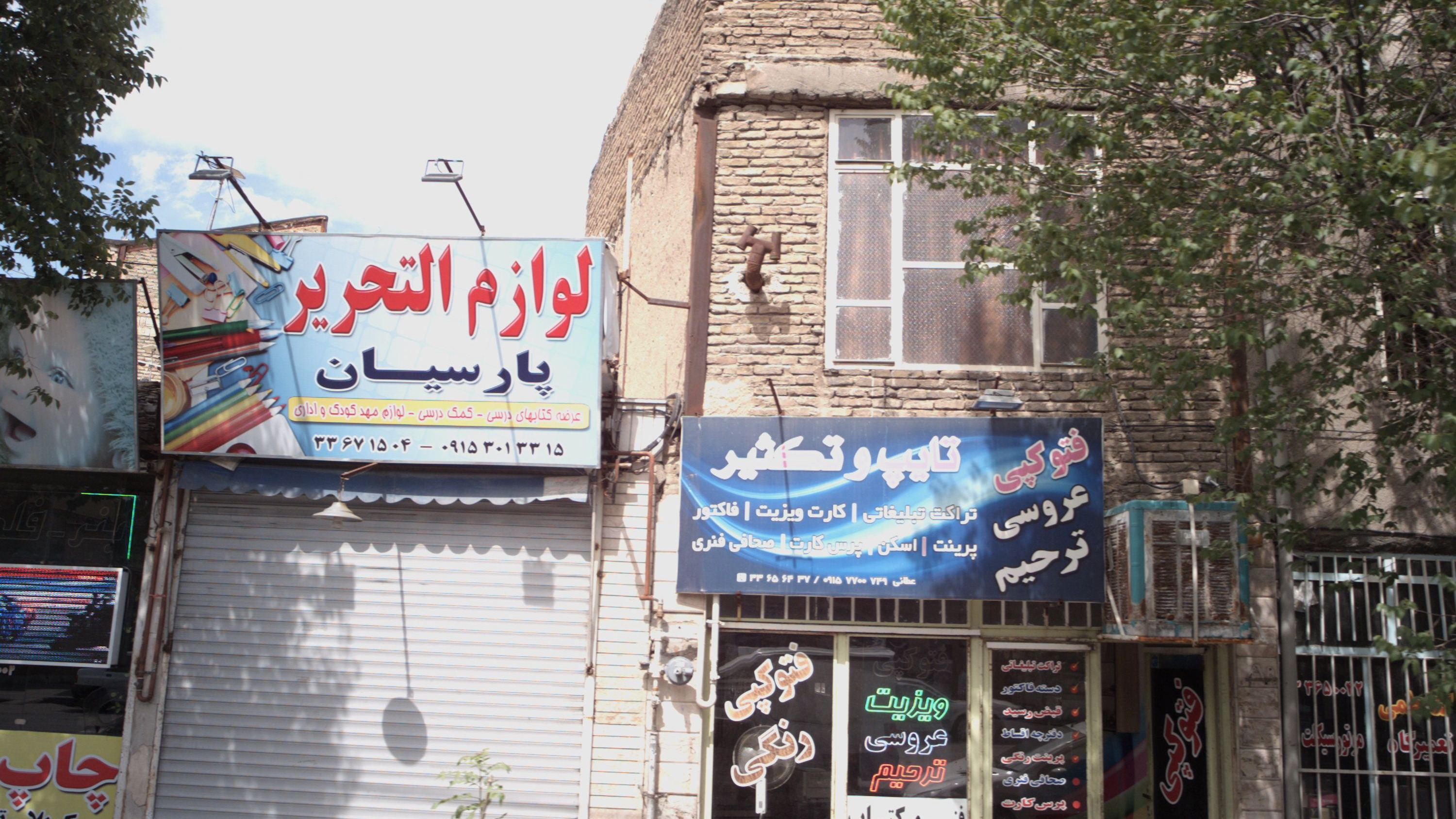 لوازم التحریر پارسیان