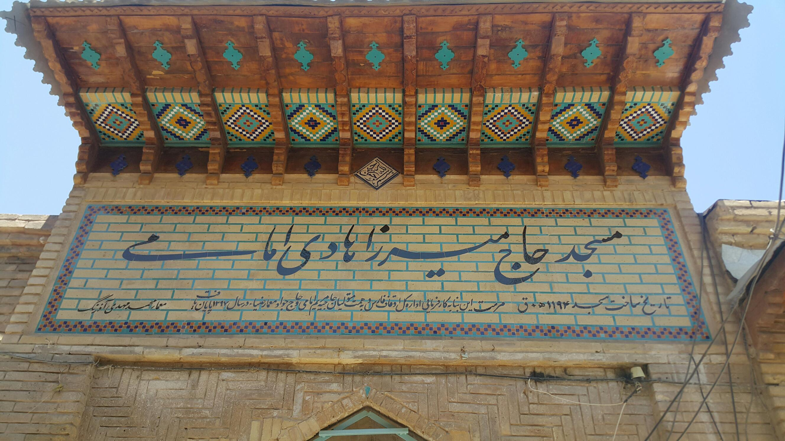 مسجد حاج میرزا هادی امامی