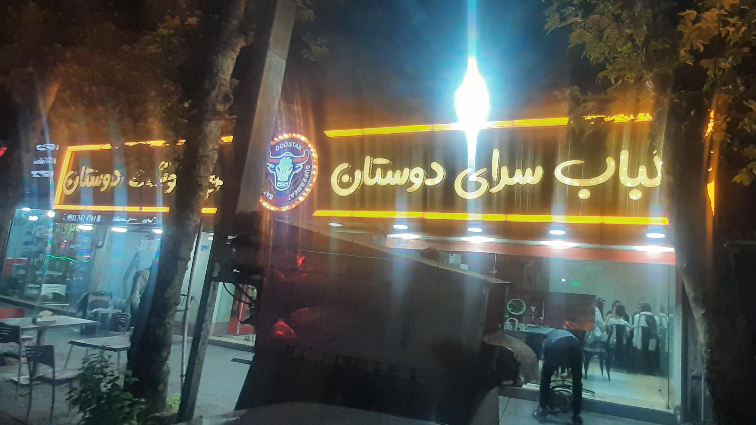 کبابی دوستان