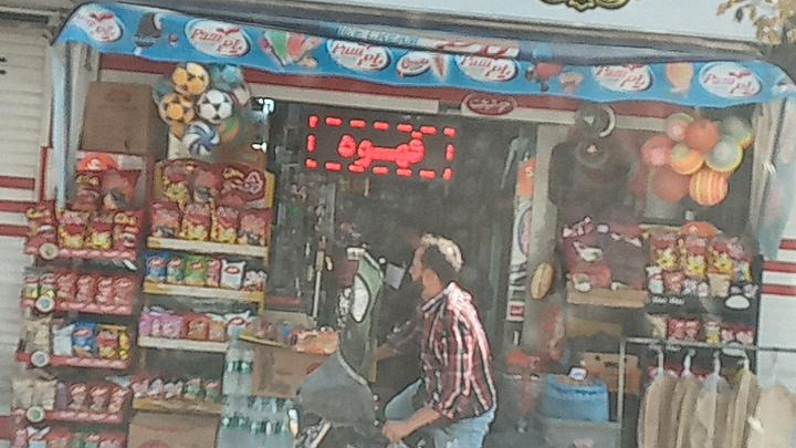 سوپرمارکت حسام