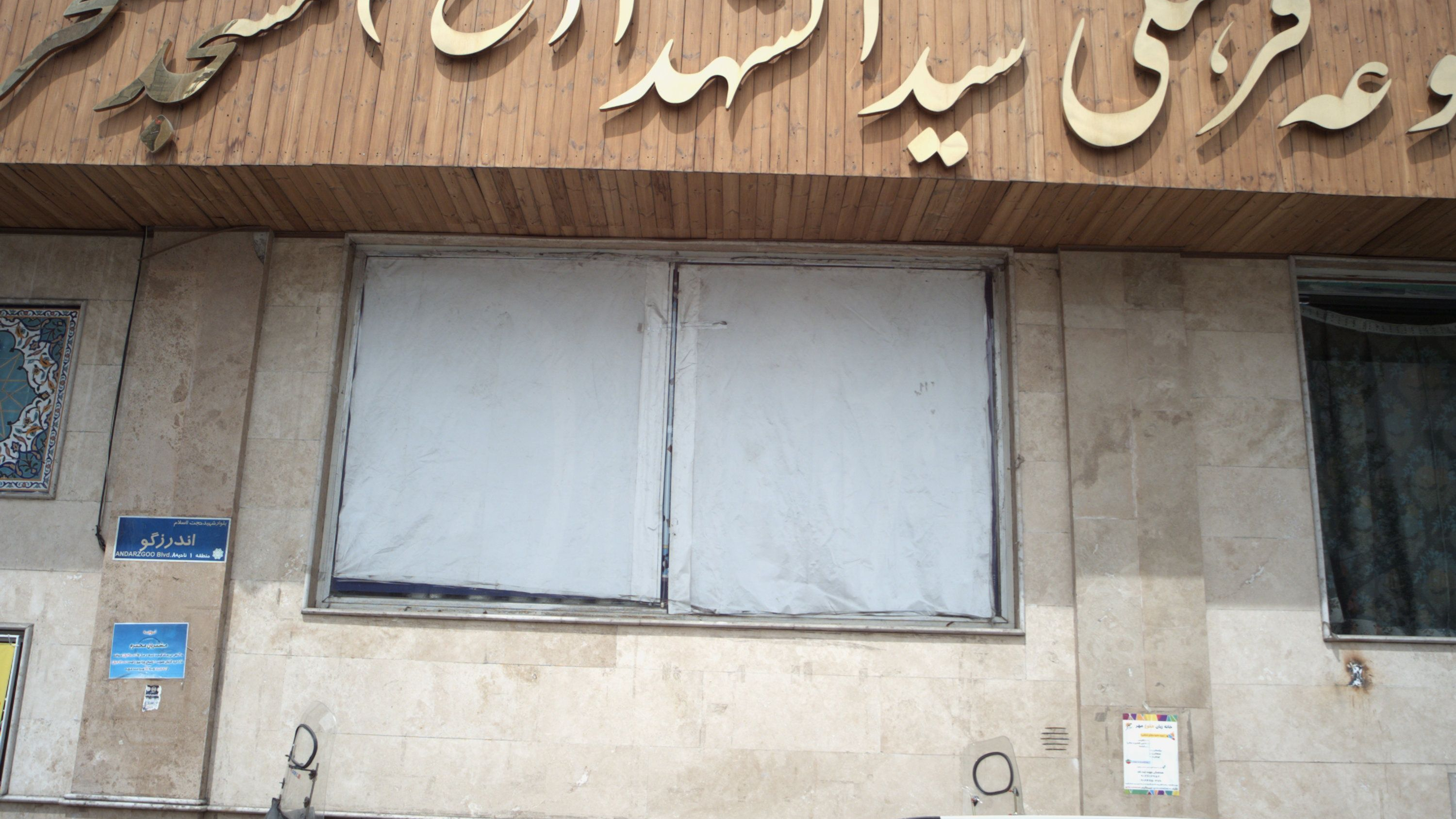 مجموعه فرهنگی سیدالشهدا علیه السلام مسجد مفتخر