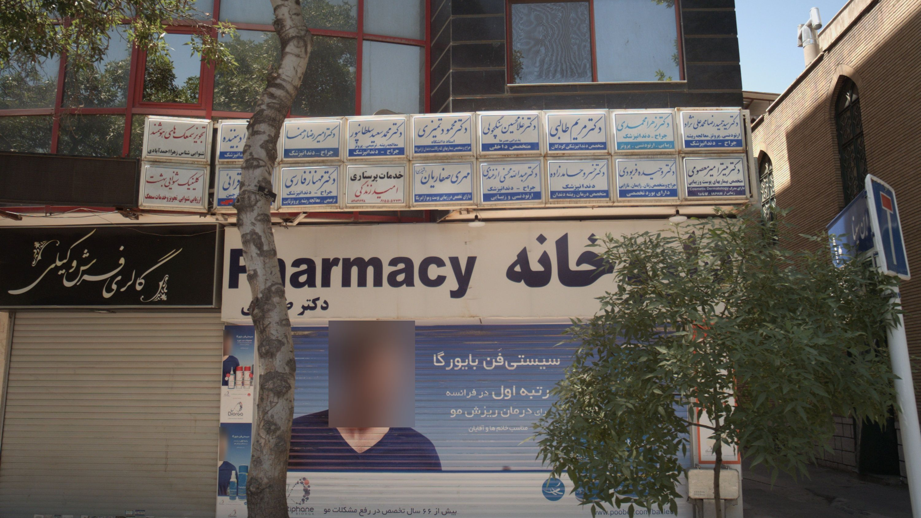 دندانپزشک دکتر محمد سعید سلطانپور