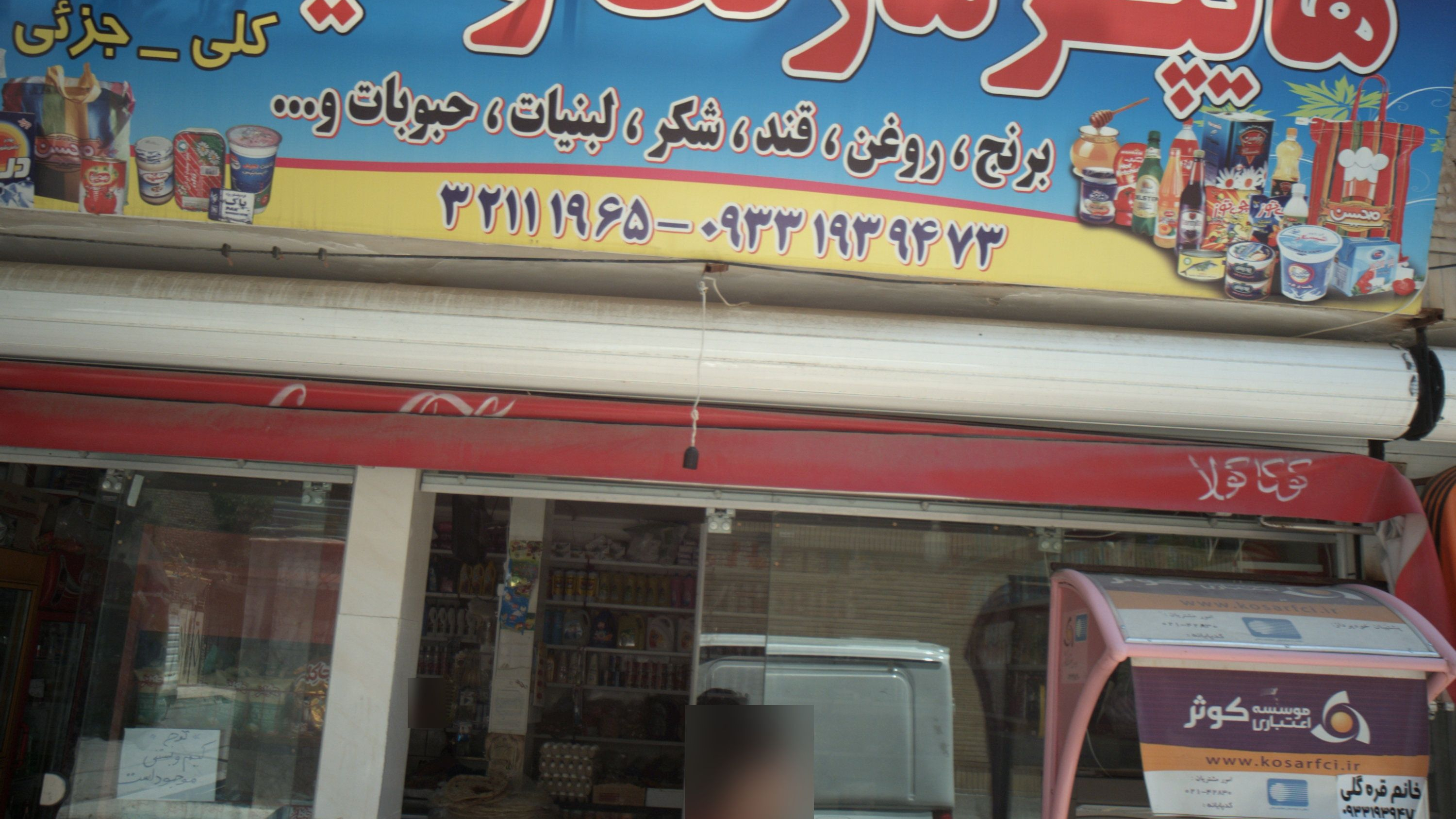 خود پرداز موسسه اعتباری کوثر