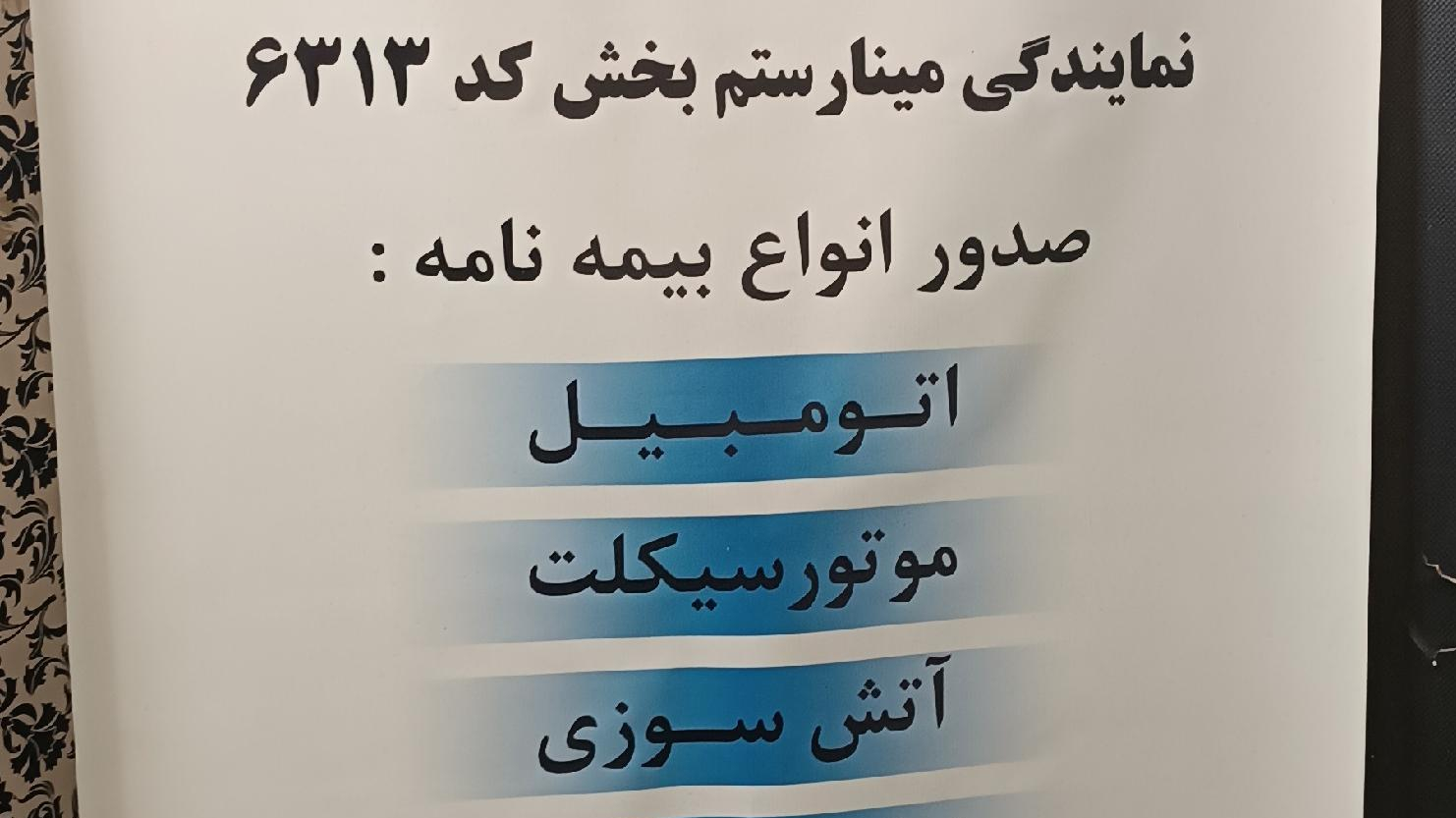 بیمه ایران نمایندگی رستم بخش