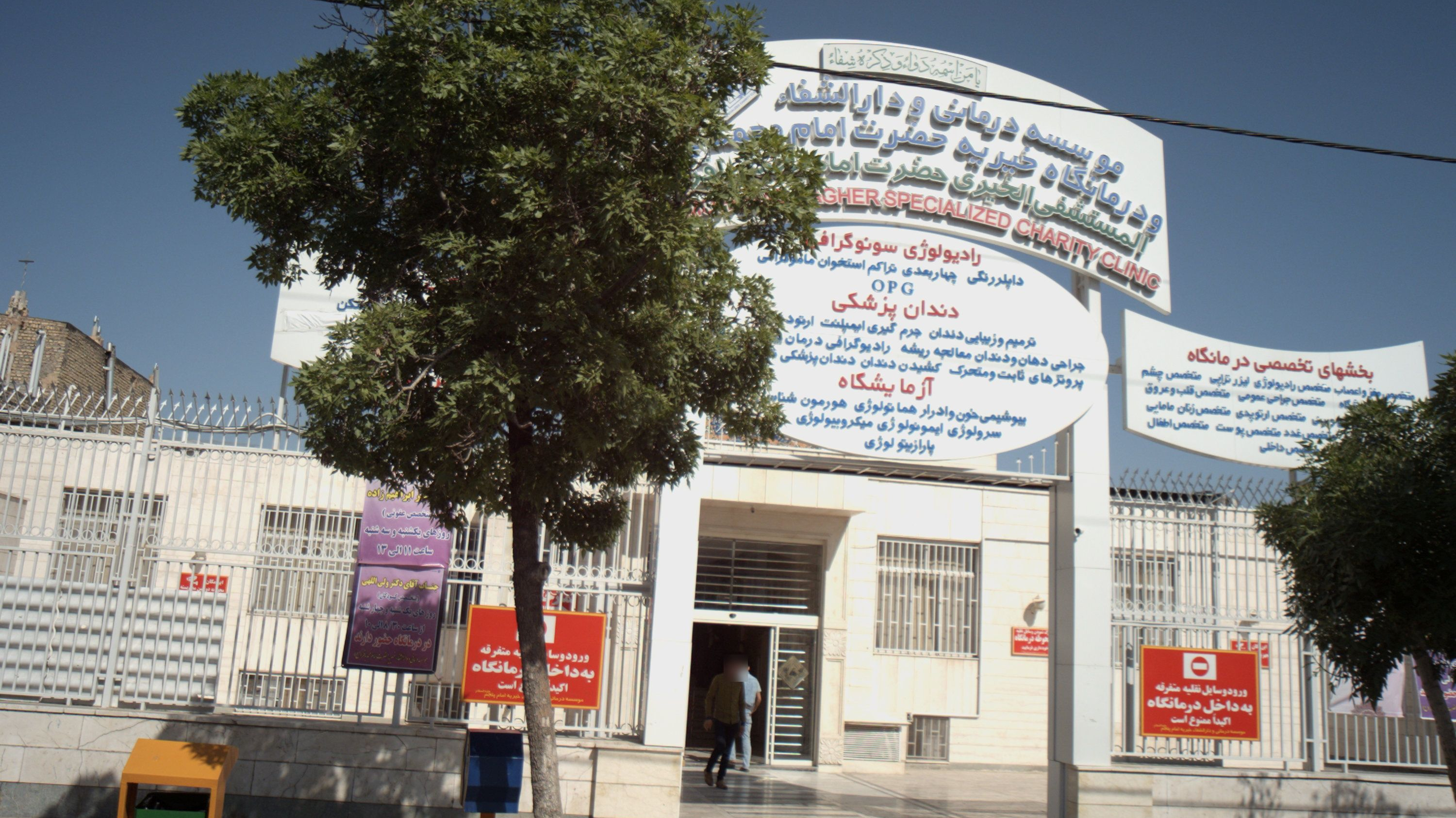 بخشهای تخصصی درمانگاه