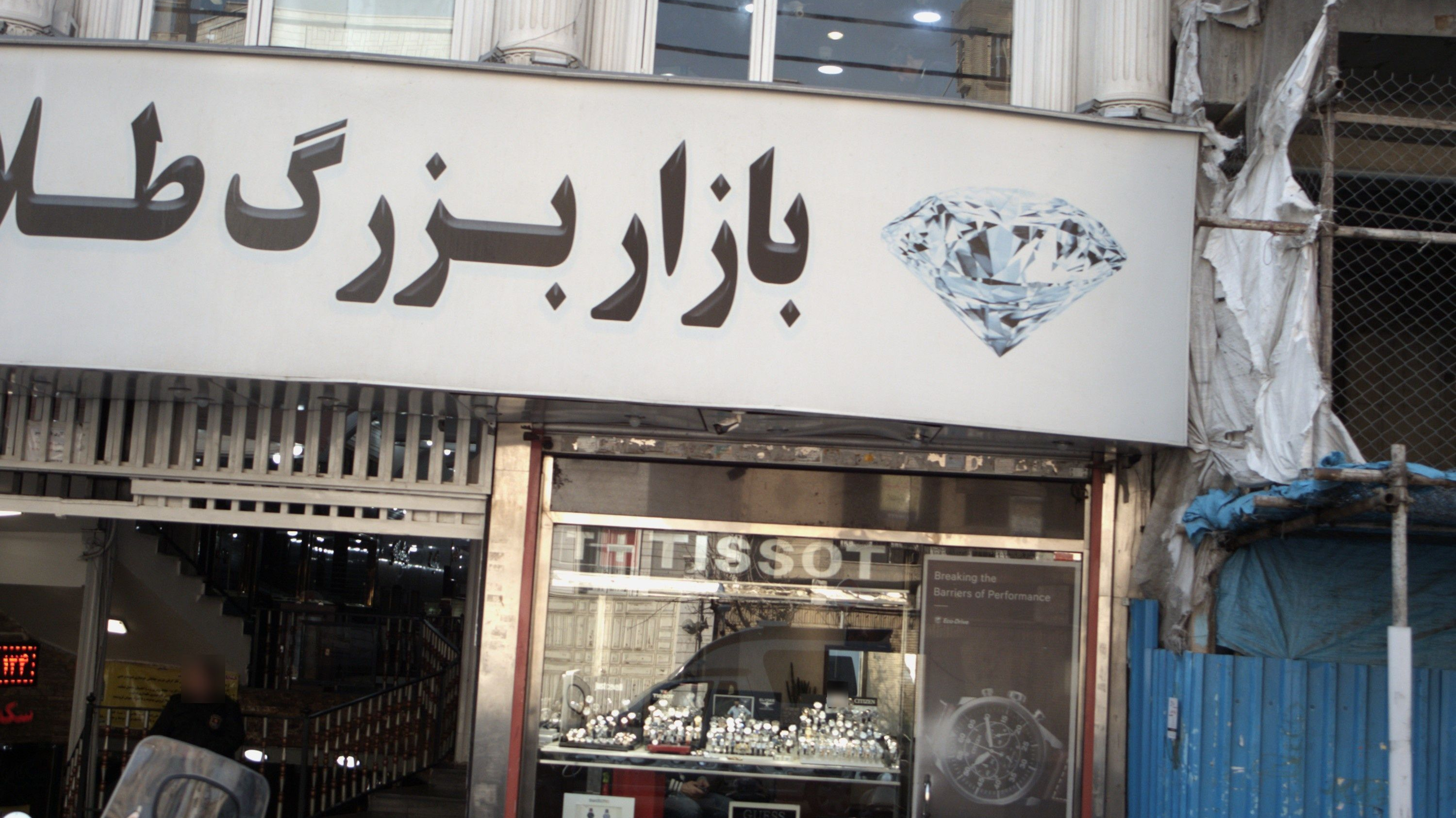 ساعت فروشی