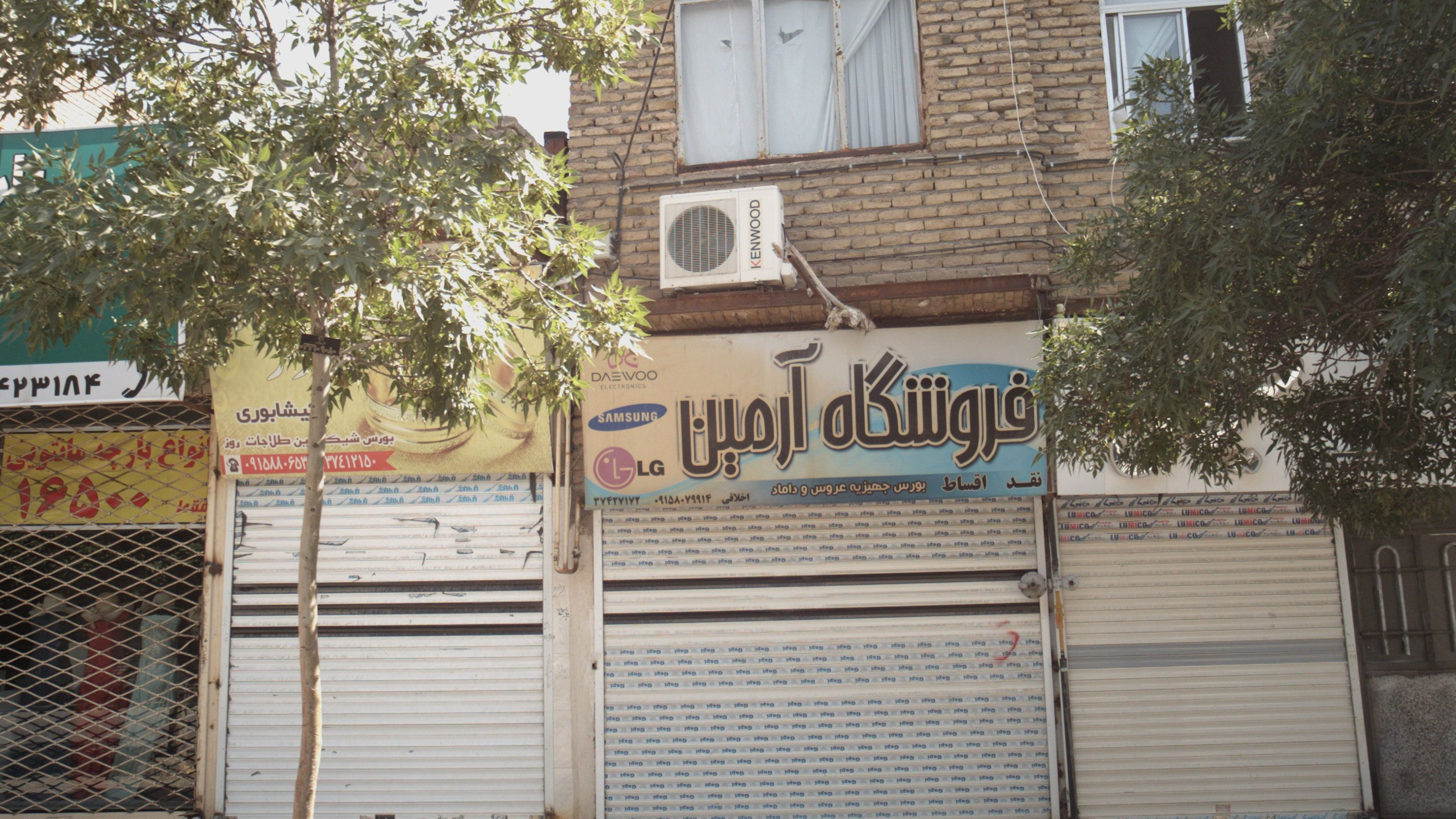 فروشگاه آرمین