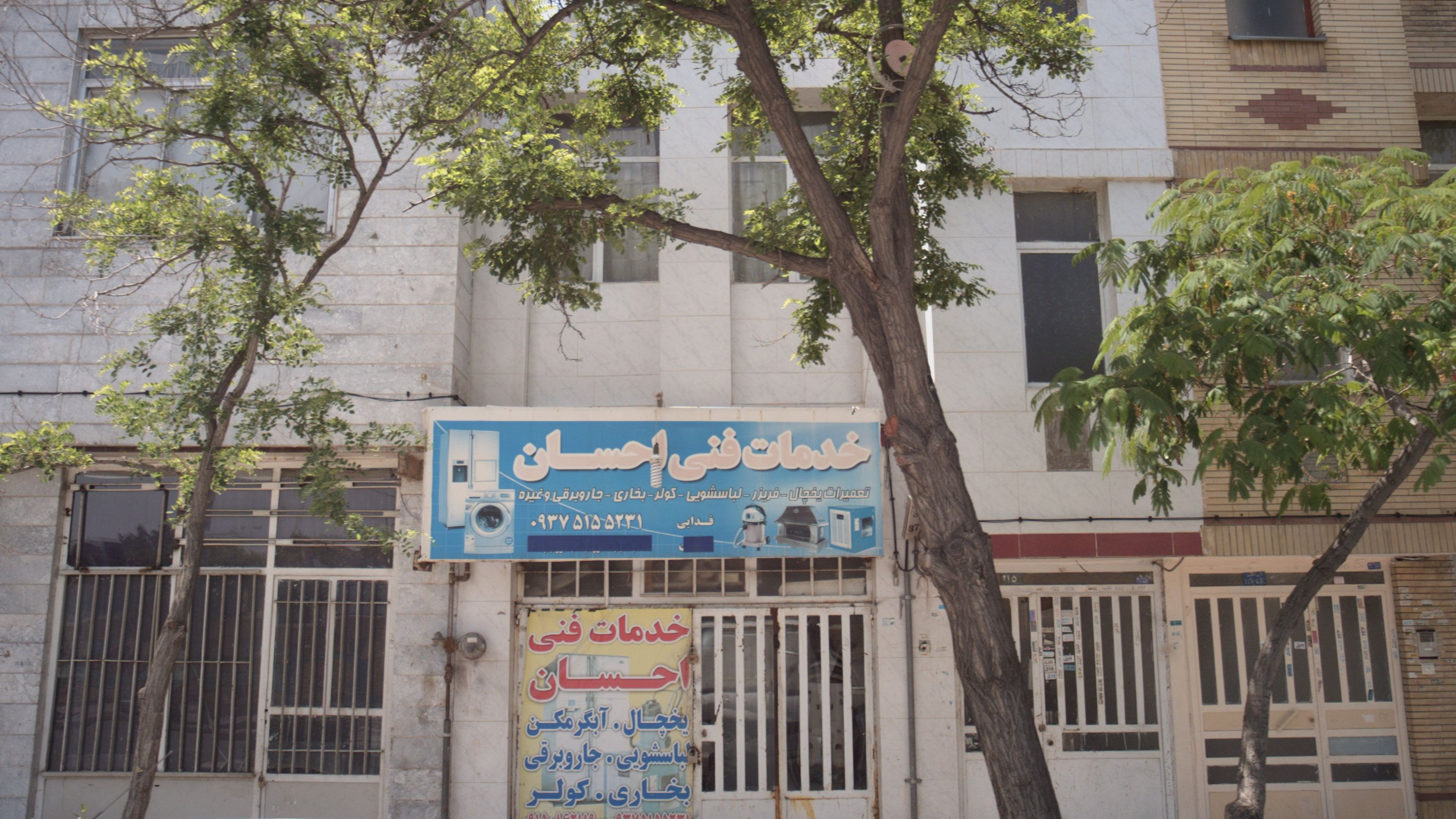 خدمات فنی احسان