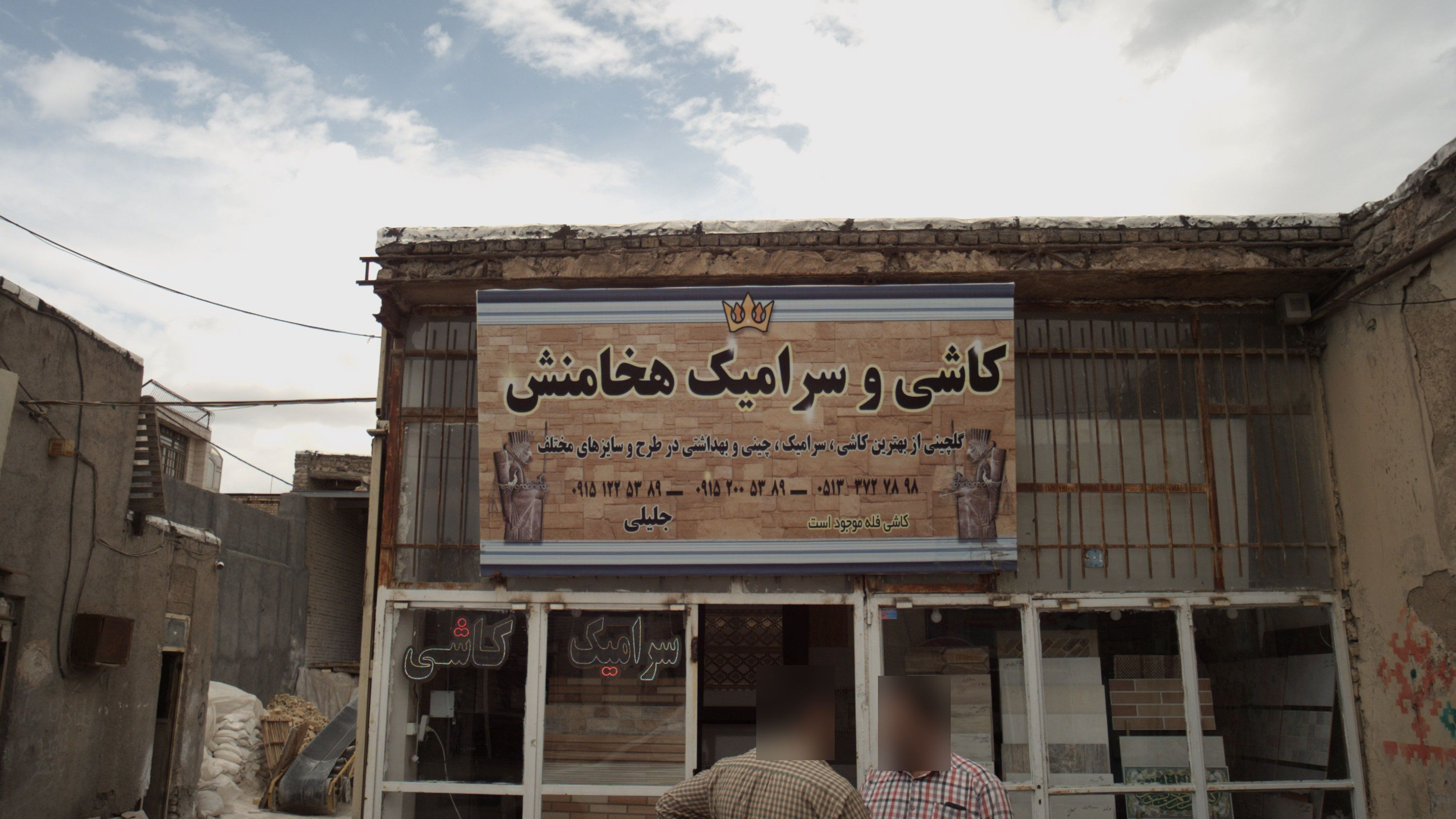 کاشی و سرامیک هخامنش