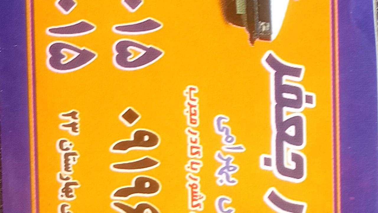 باربری جعفر بهرامی