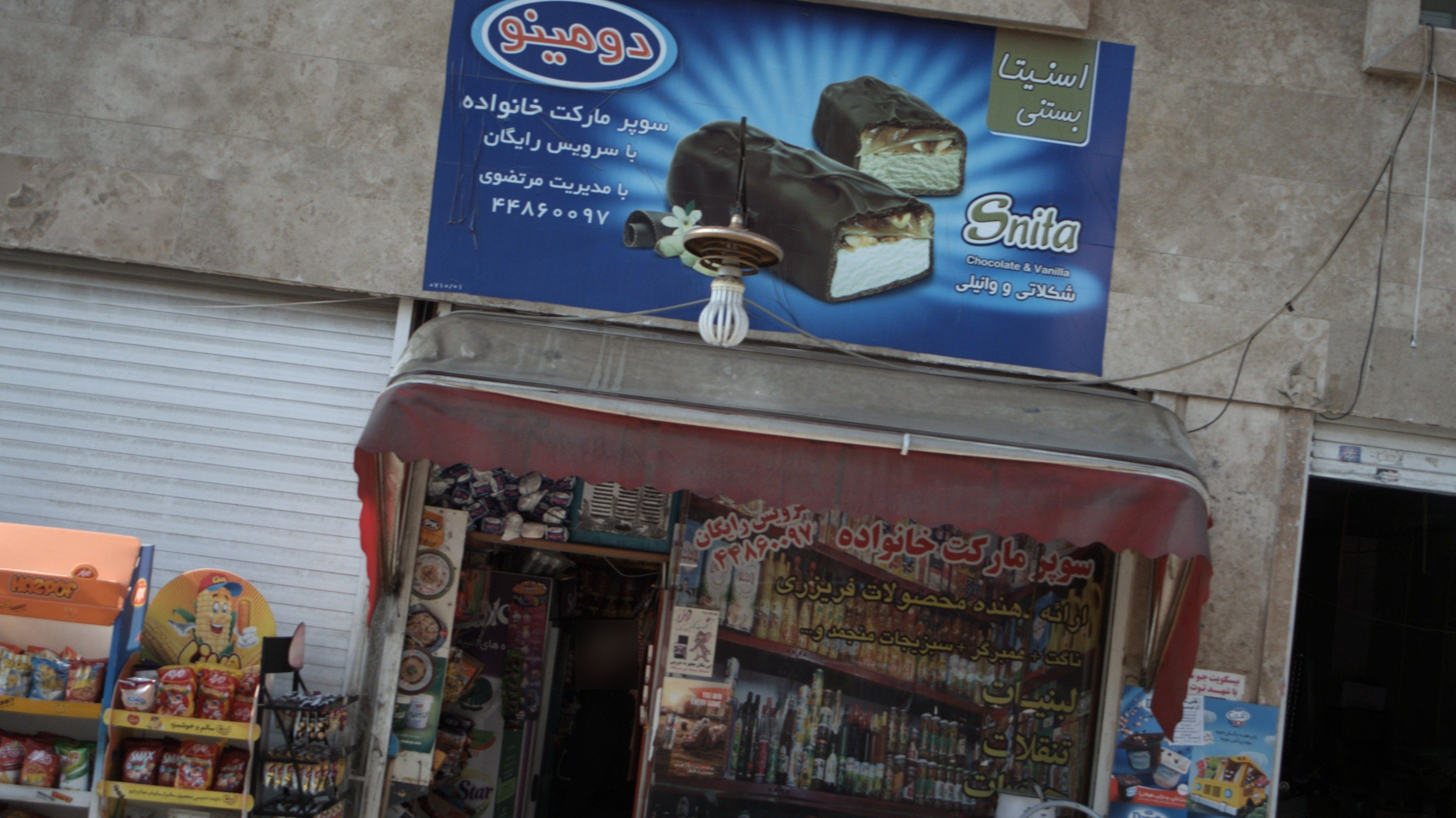 سوپر مارکت خانواده