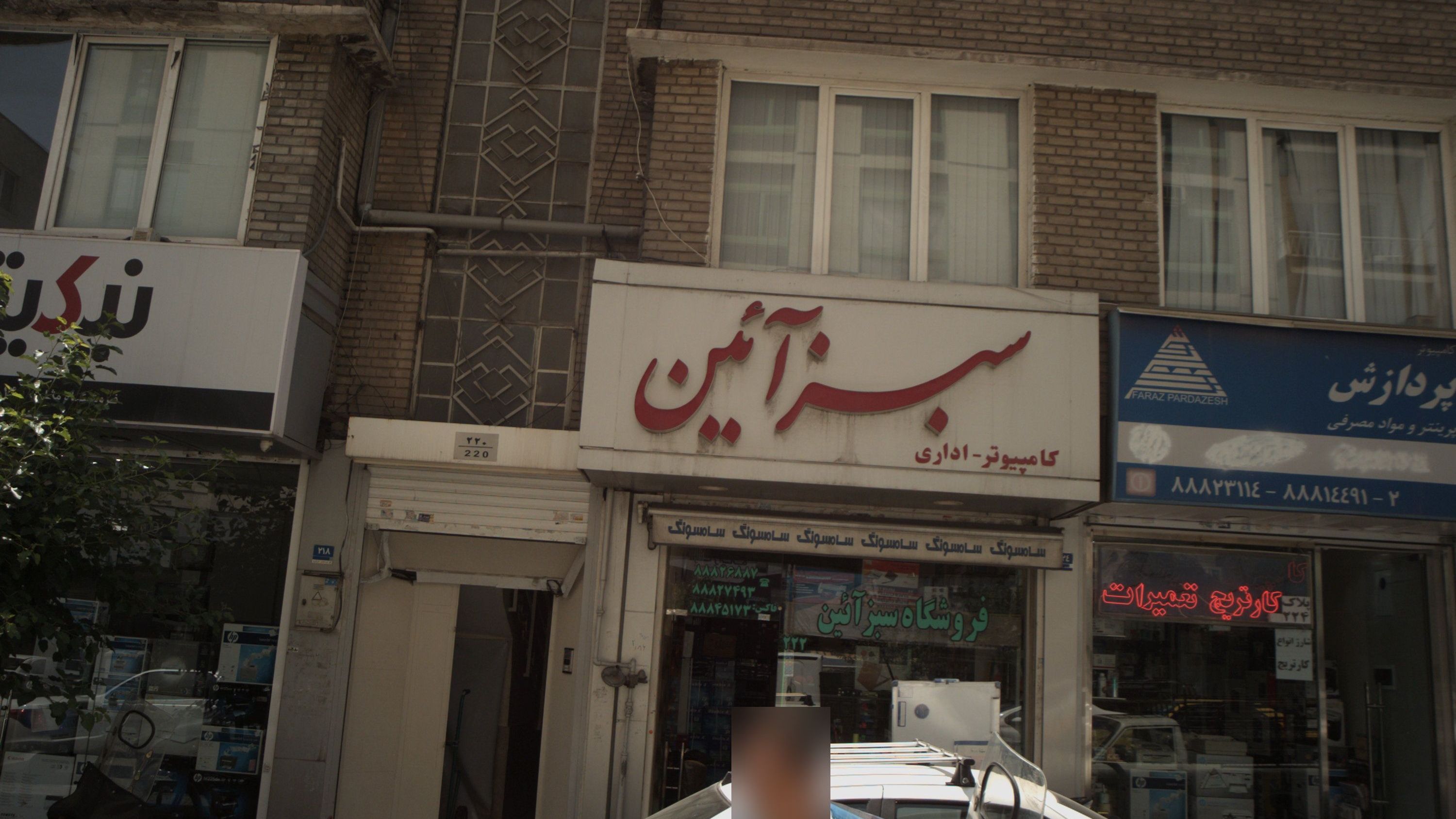 خدمات کامپیوتری و اداری سبز آئین