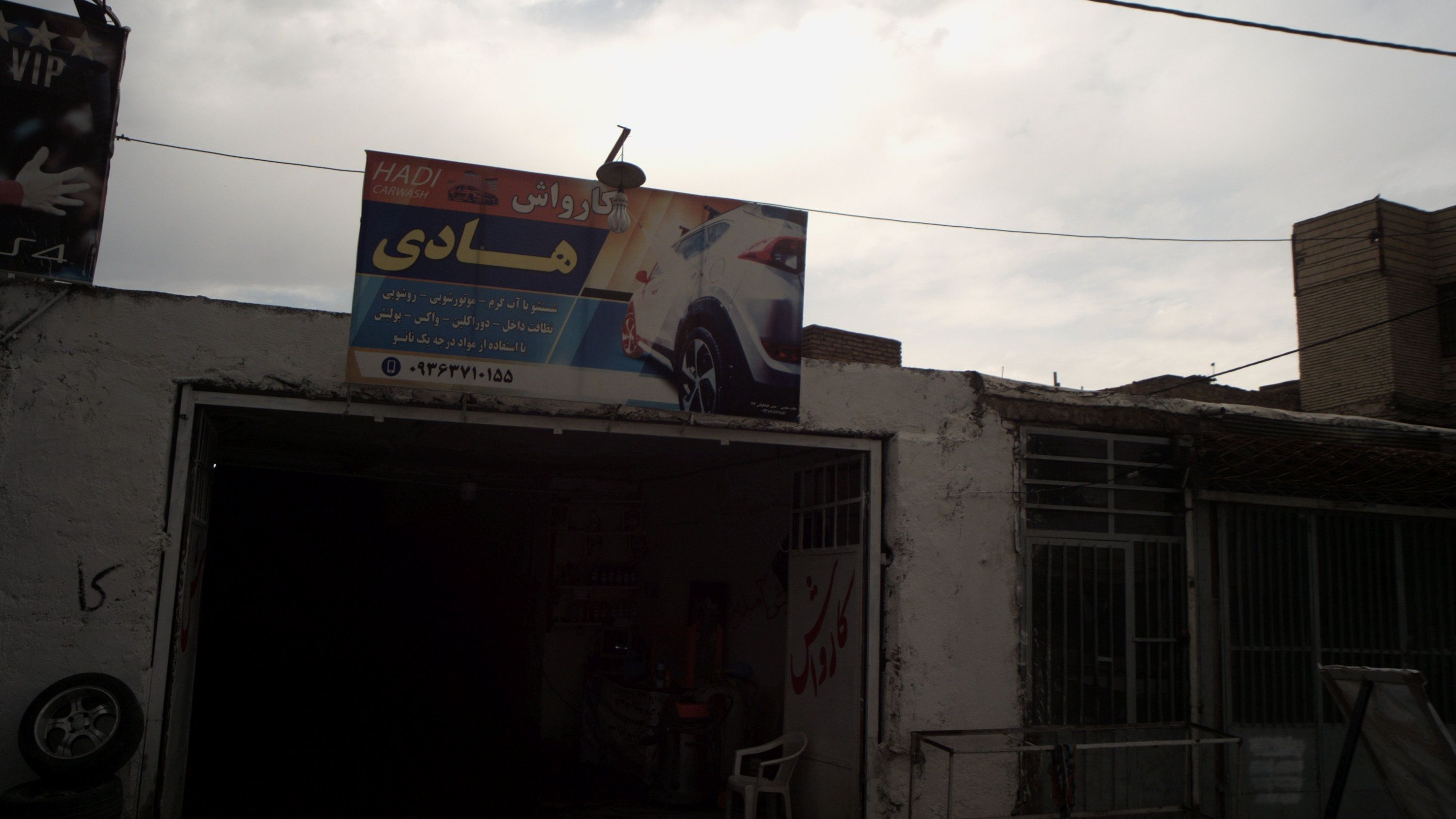 کارواش هادی