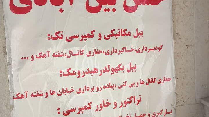 خدمات عمرانی بین آبادی