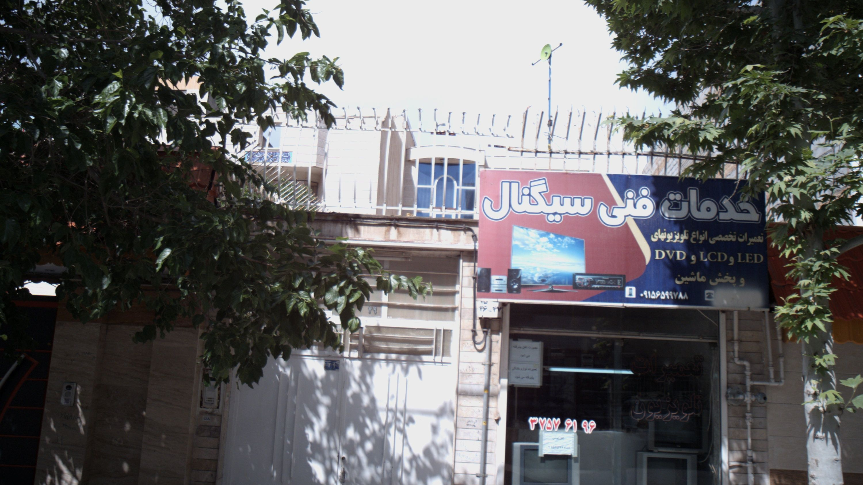 خدمات فنی سیگنال