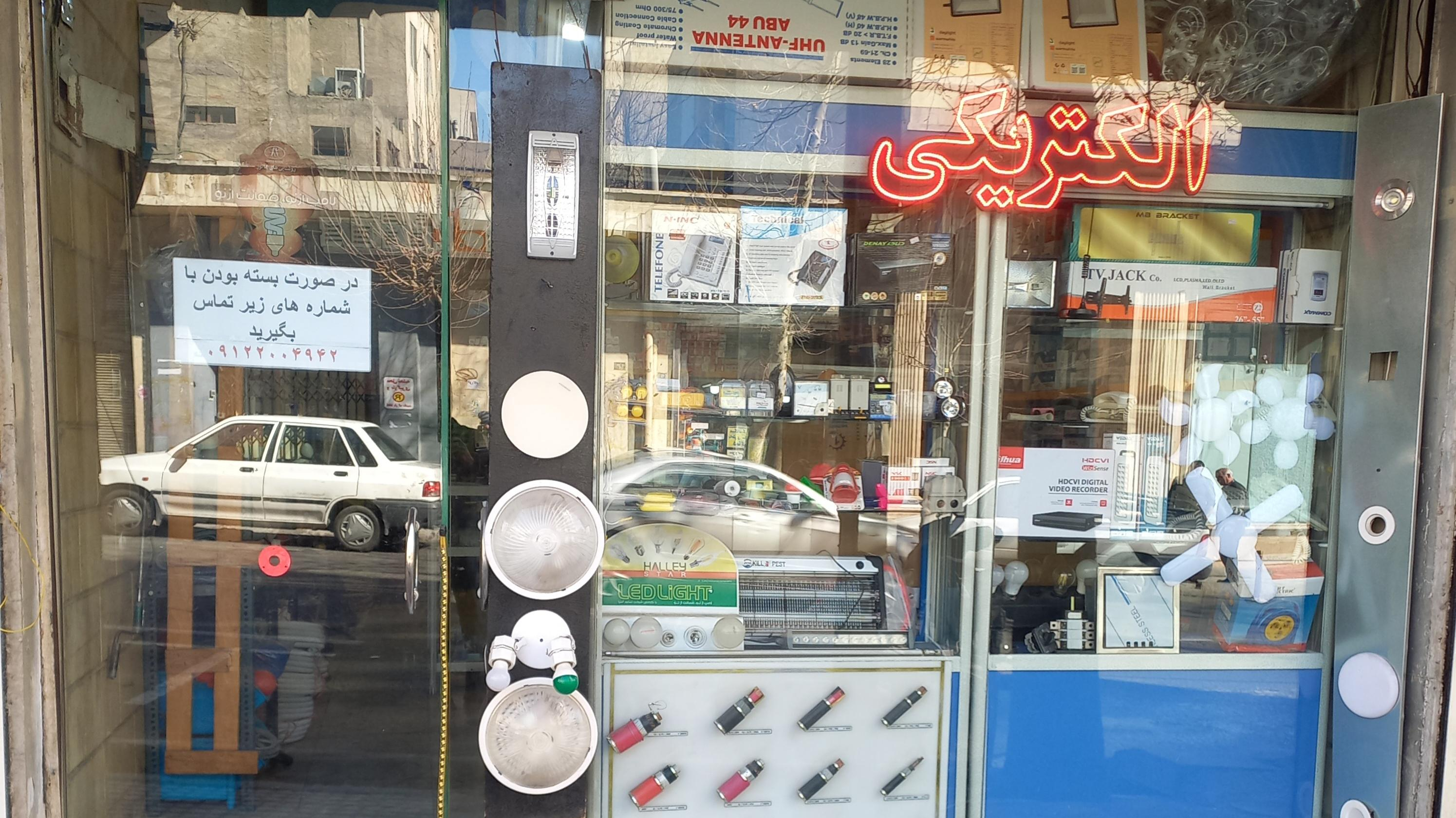 الکتریکی جهانمهر