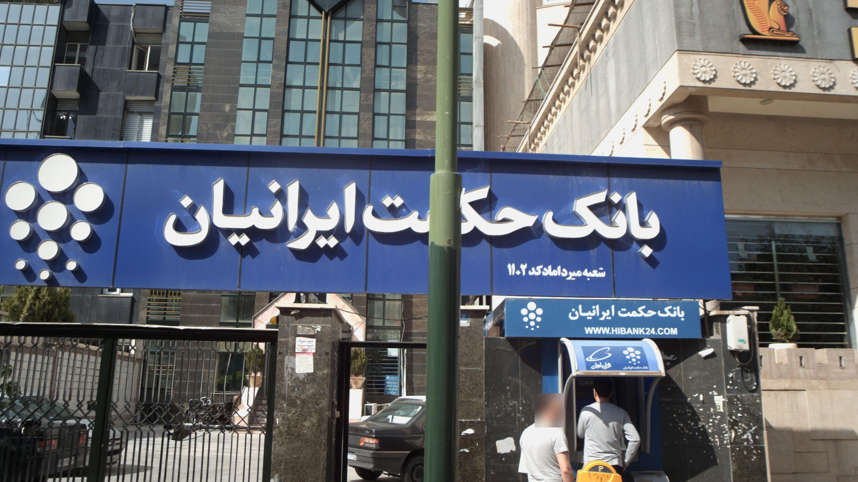 بانک سپه (حکمت ایرانیان سابق)