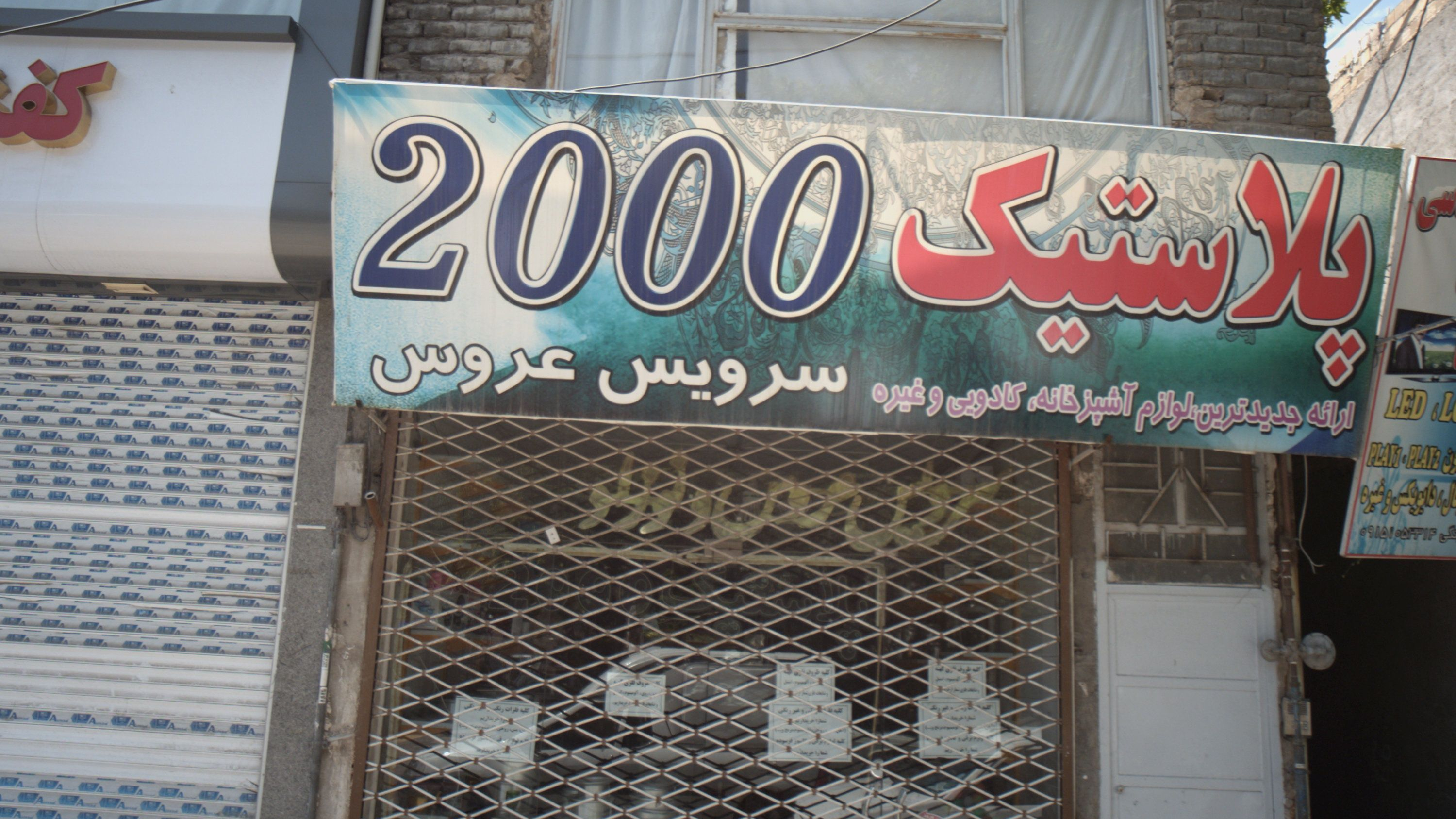 پلاستیک 2000
