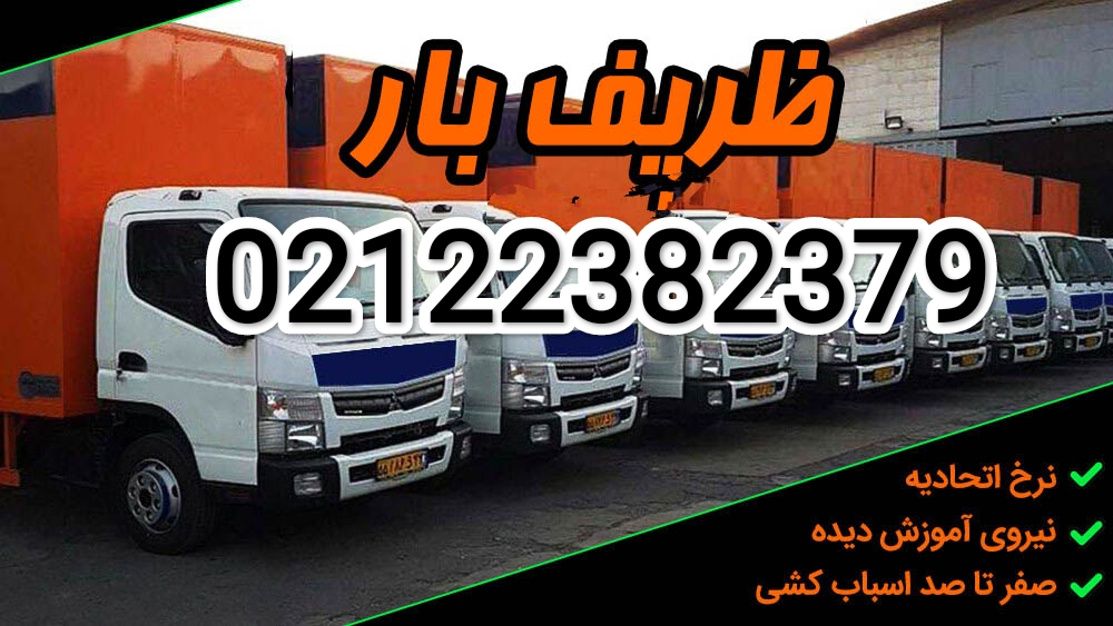 باربری ظریف بار