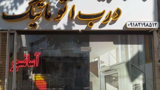 گروه فنی مهندسی آسان پیما