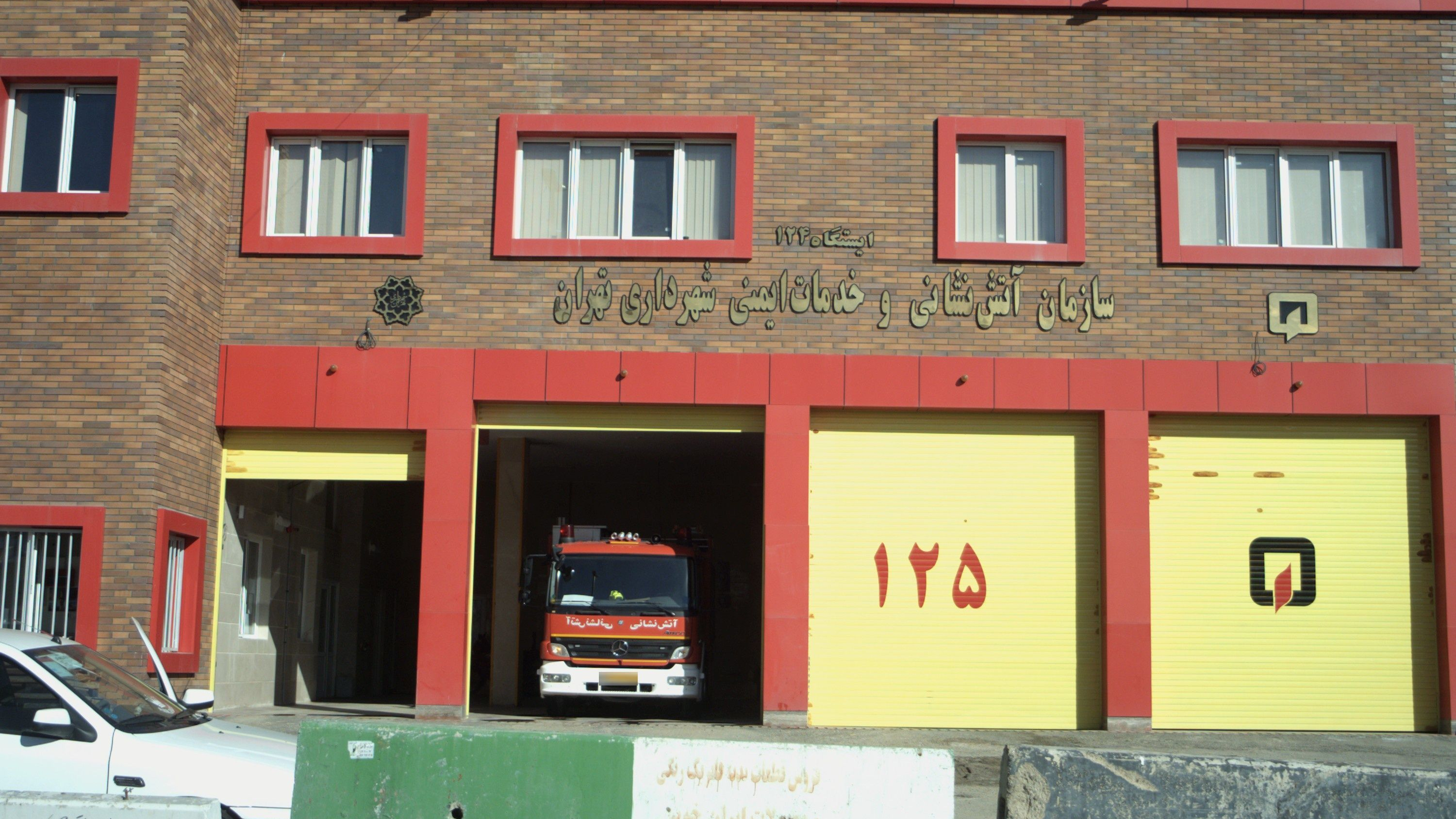 سازمان آتش نشانی و خدمات ایمنی شهرداری تهران