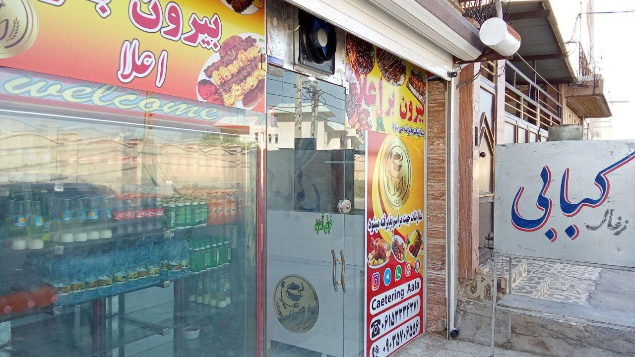 رستوران بیرون بر اعلا