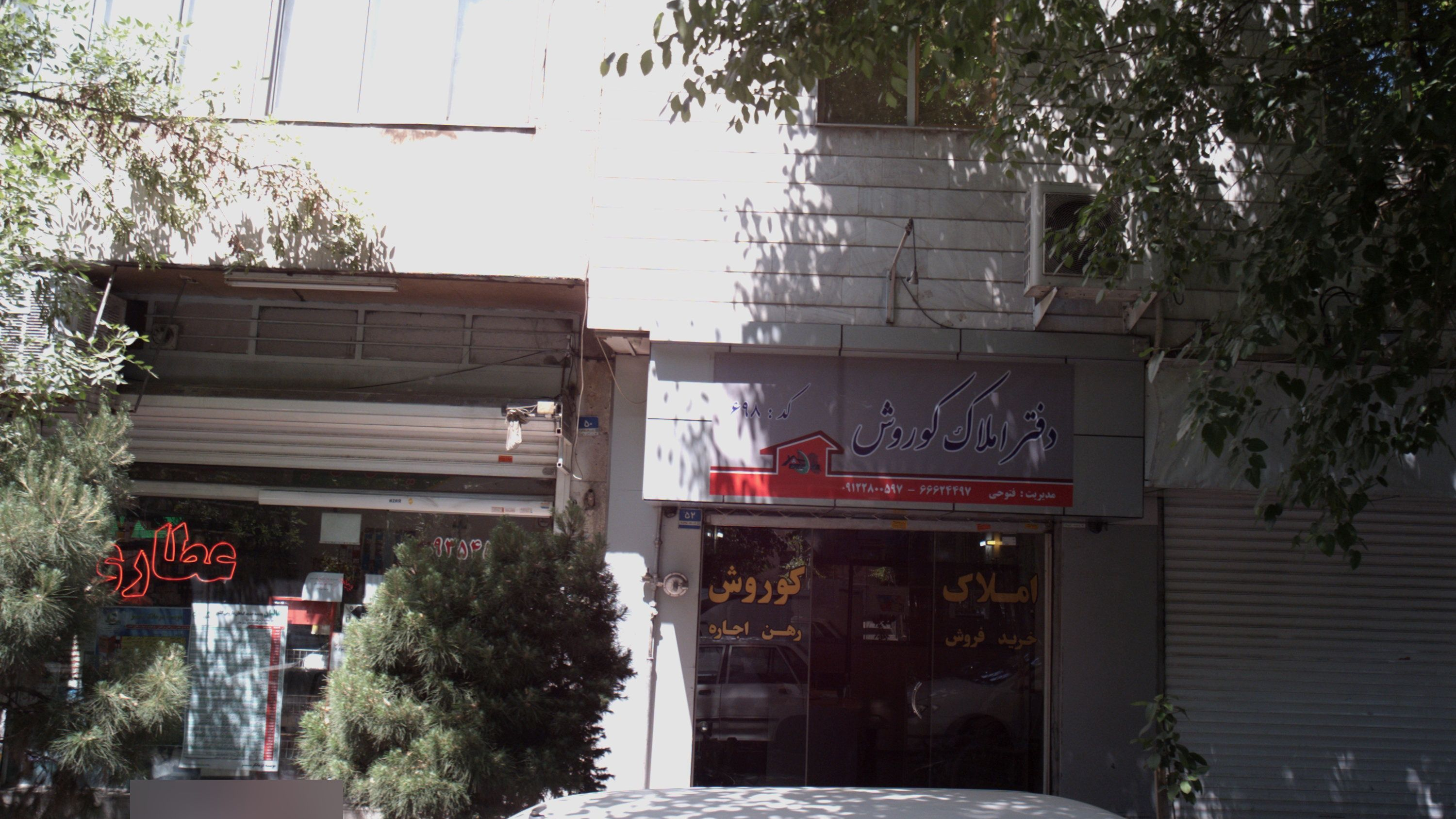 عطاری