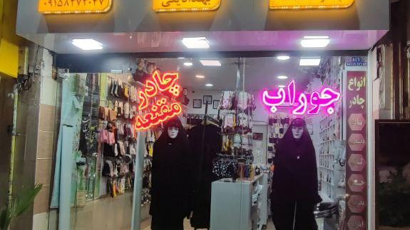 فروشگاه حجاب چادر و مقنعه لاله