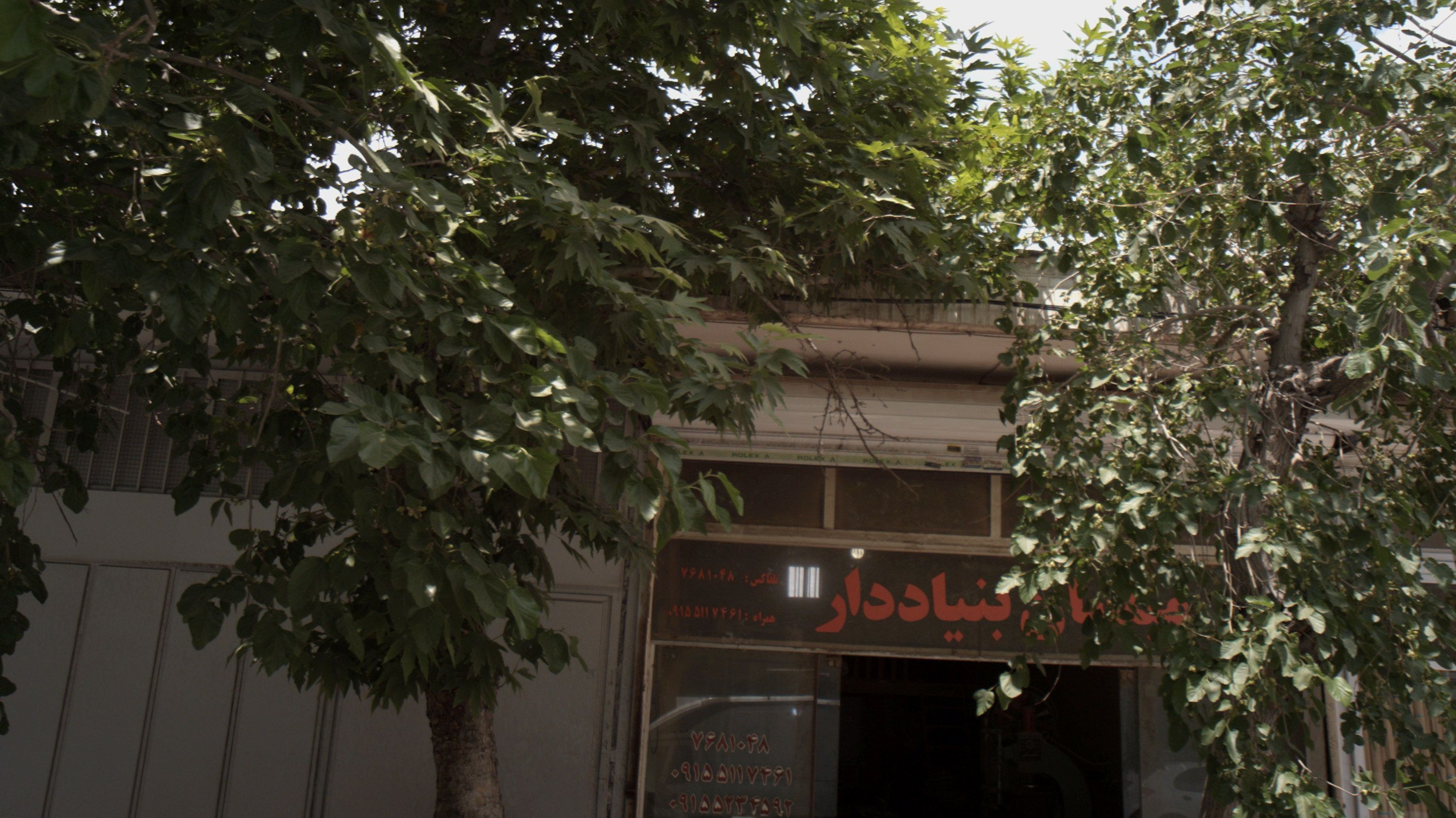 مبلمان بنیاد دار