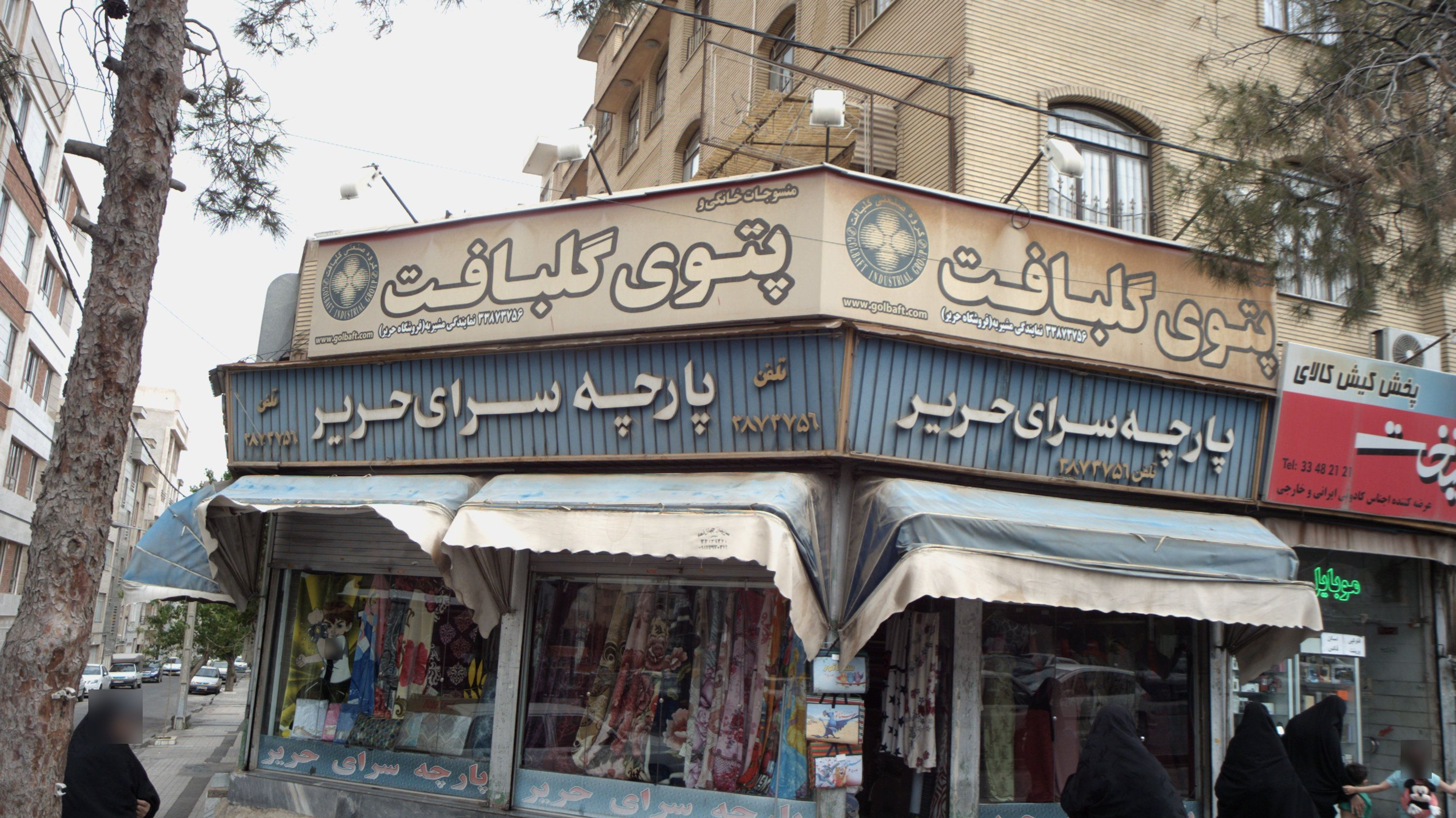 فروشگاه حریر