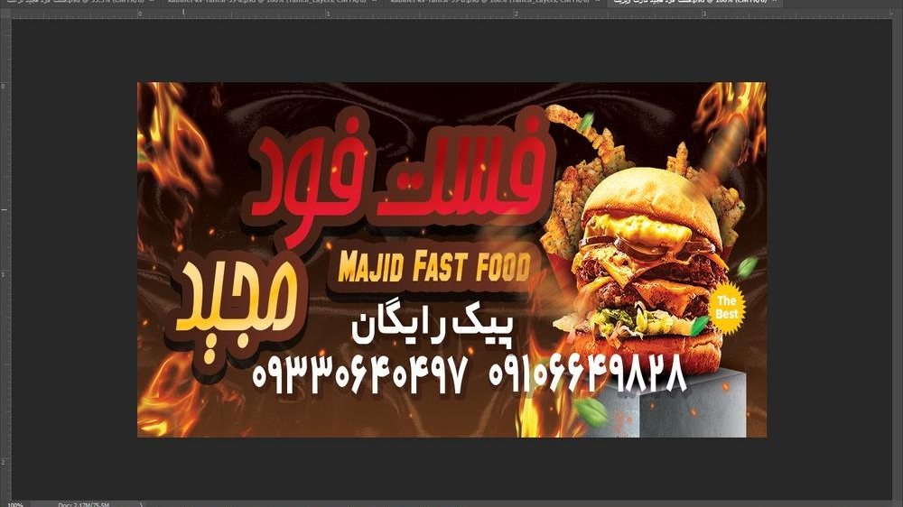 فست فود مجید
