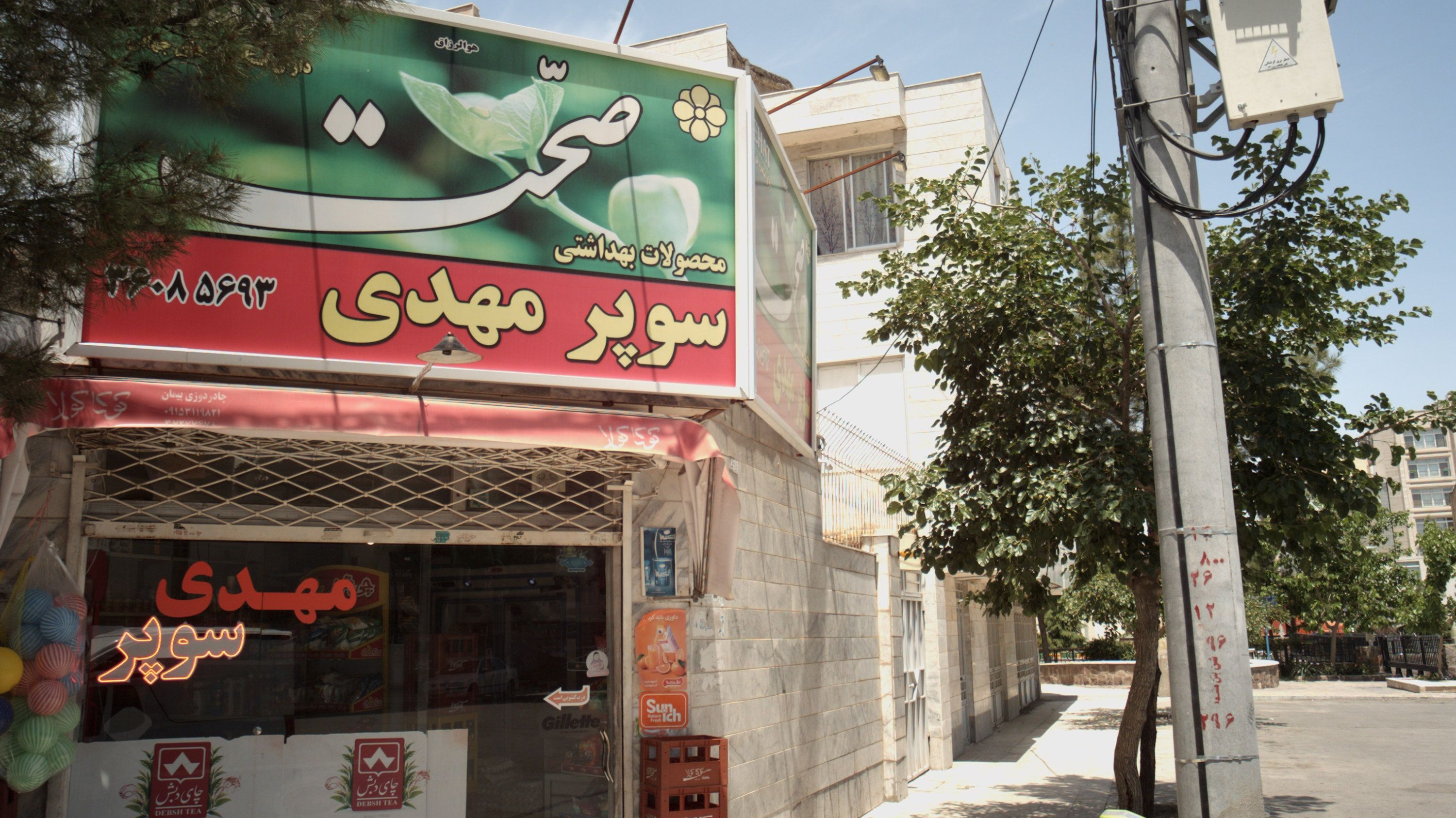 سوپر مهدی