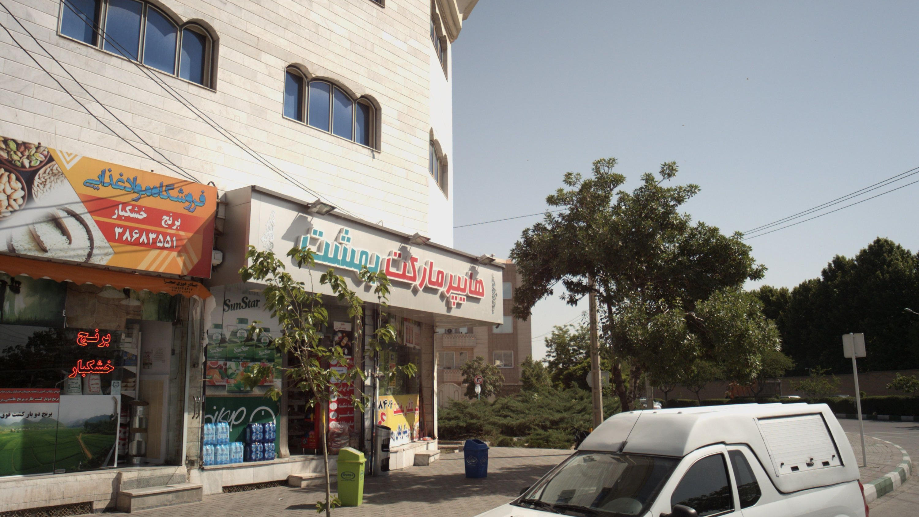 هایپر مارکت بهشت