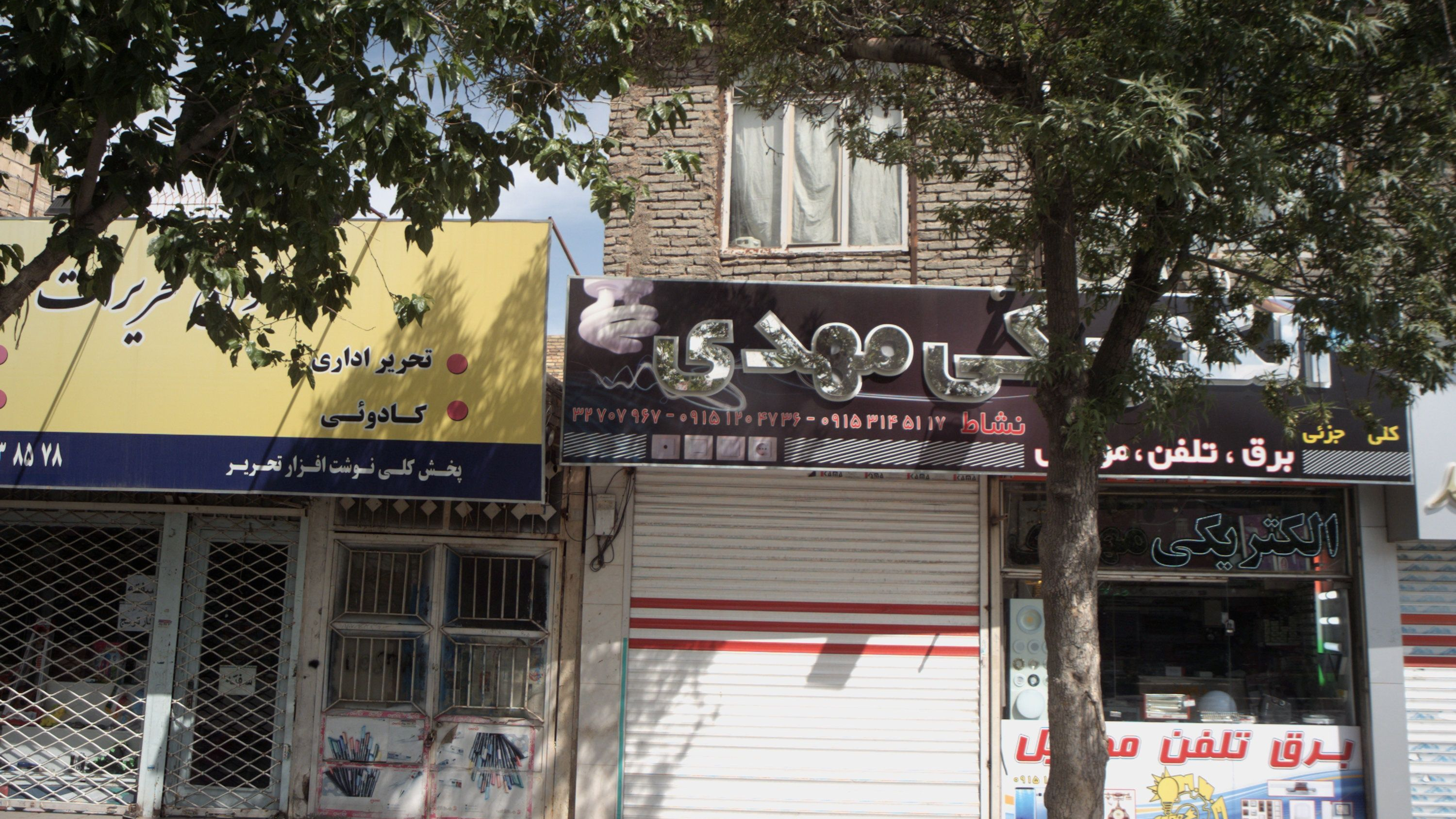 الکتریکی مهدی