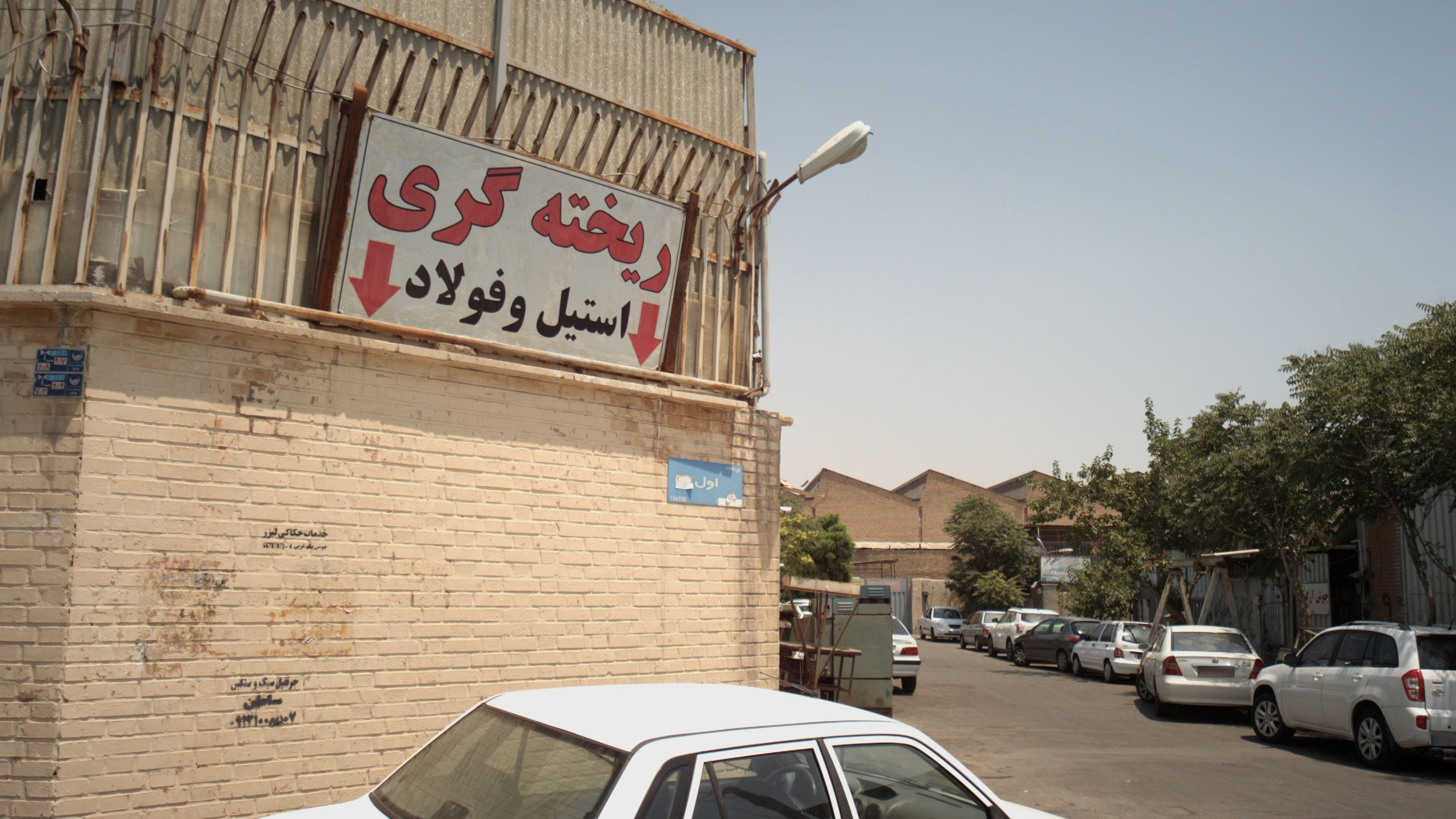 کارگاه ریخته گری استیل و فولاد