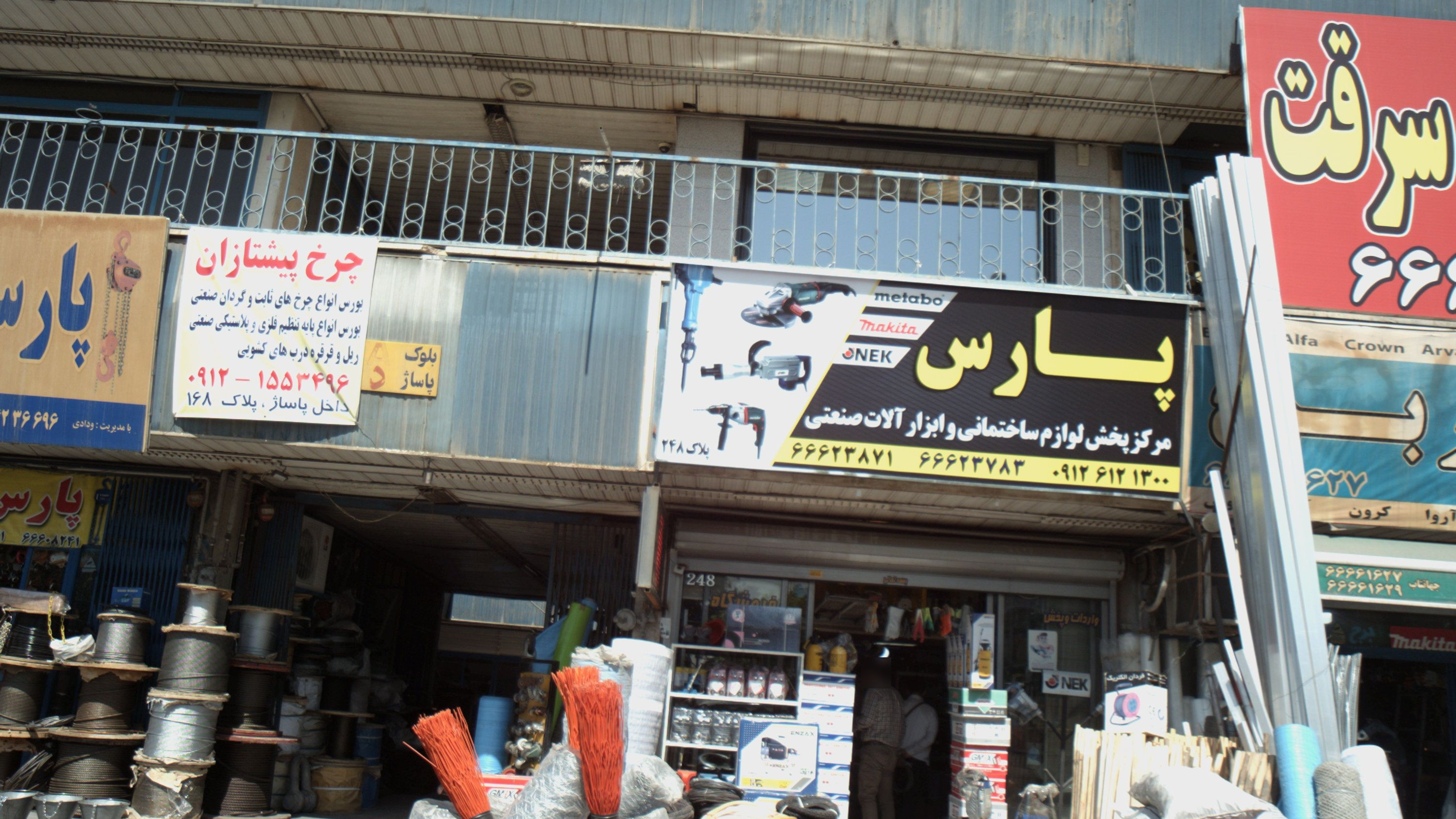 مرکز پخش لوازم ساختمانی
