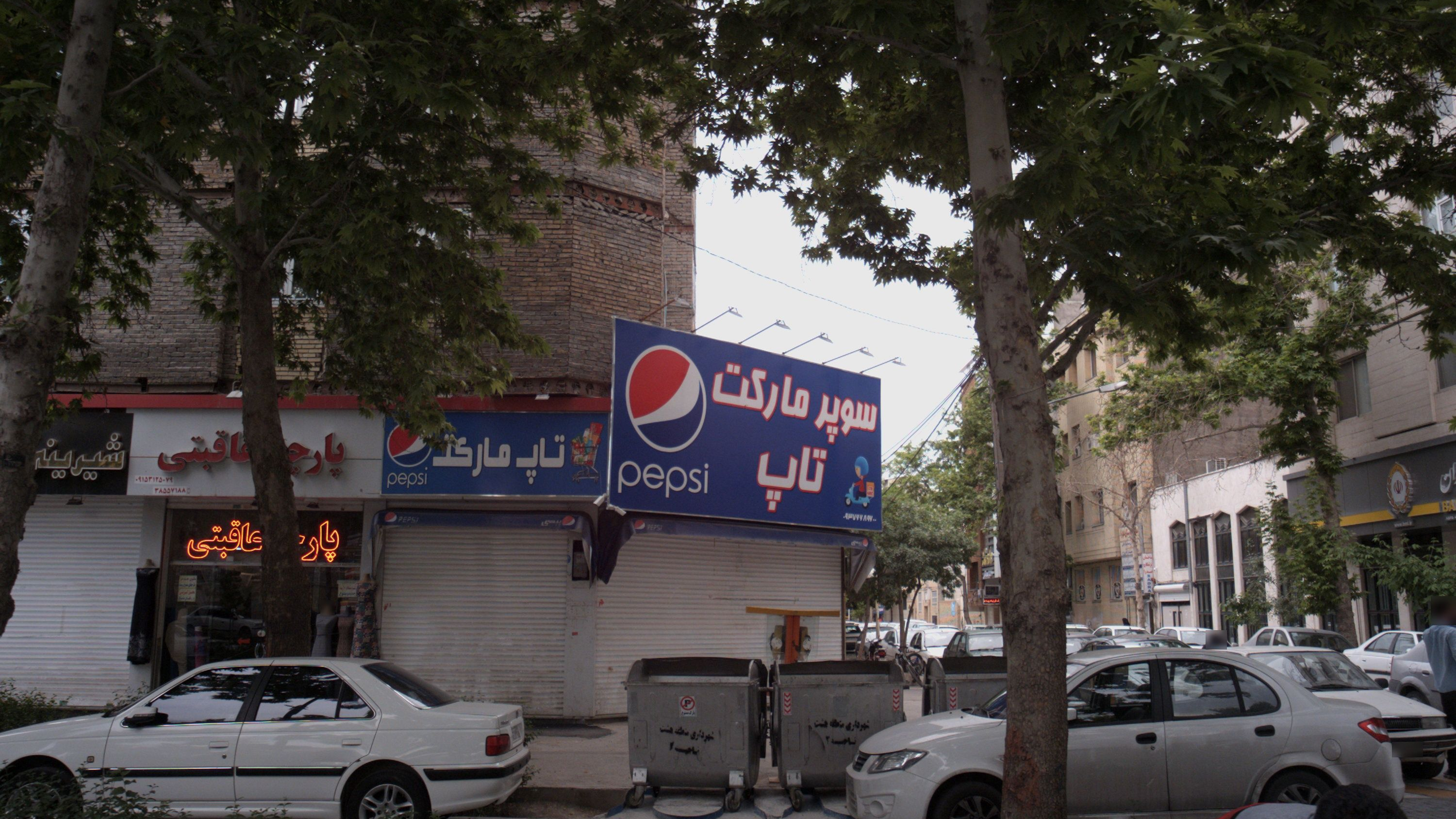 سوپر مارکت تاپ