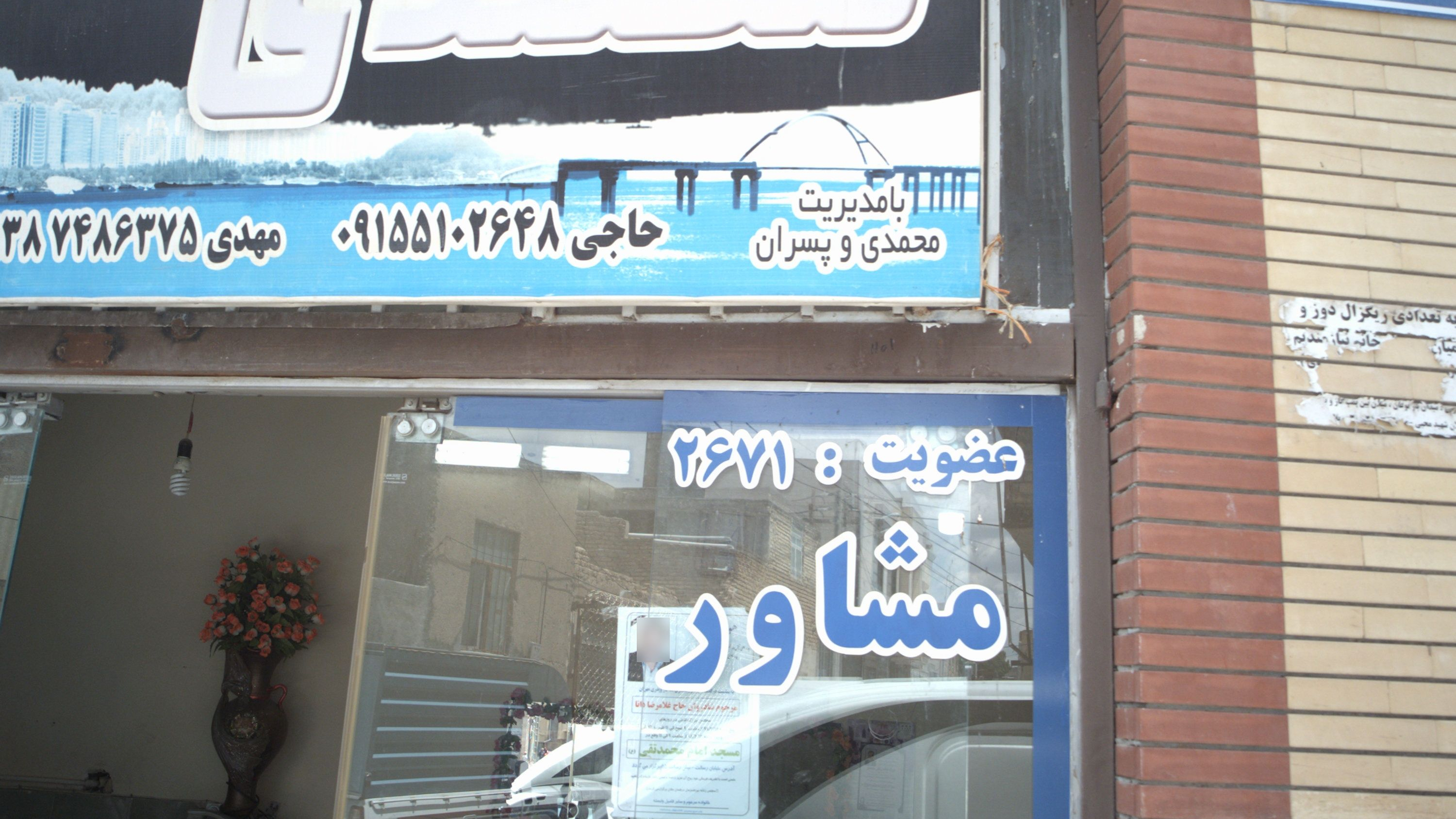 مشاورین املاک محمدی