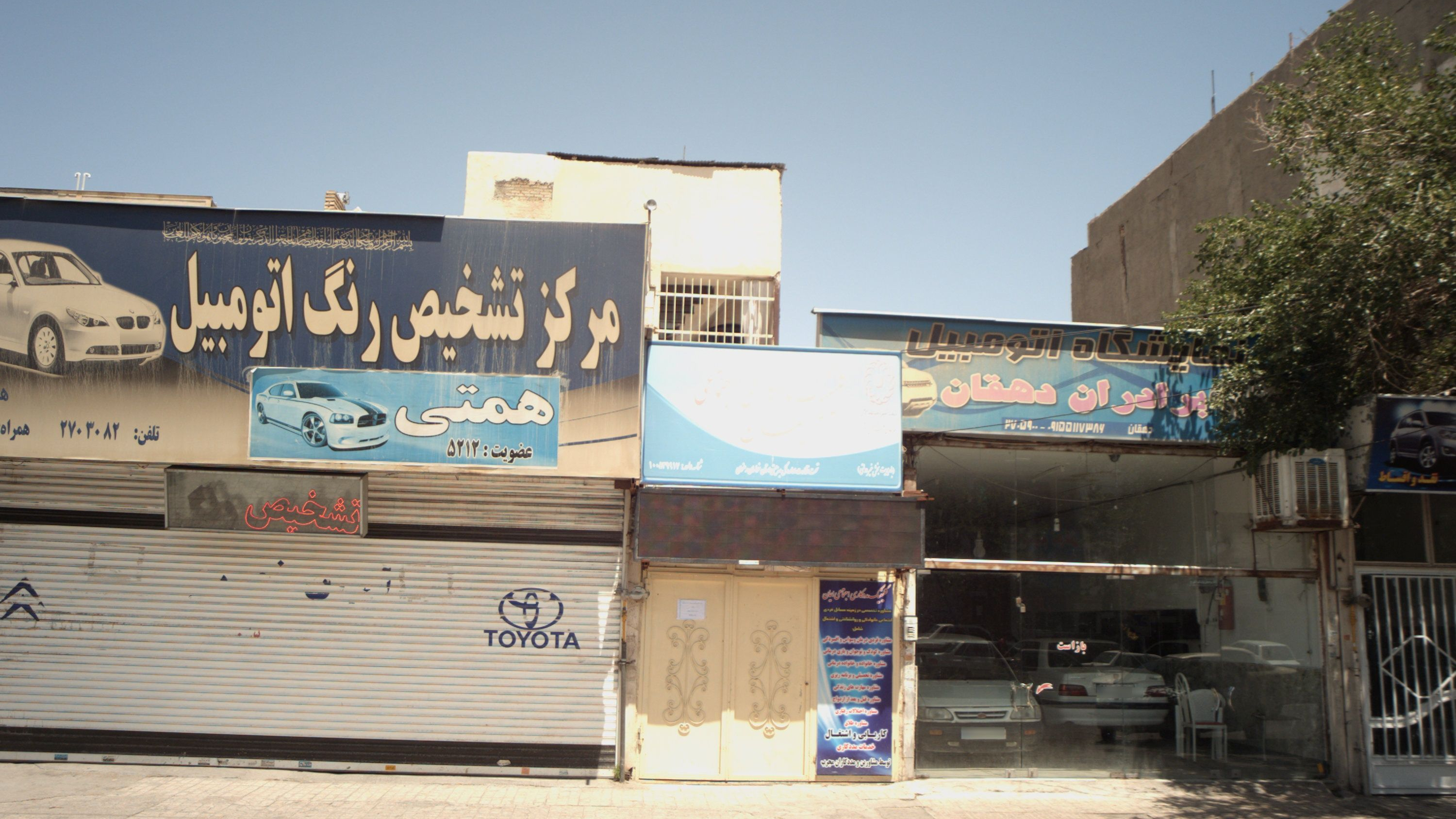 کلینیک ممدکاری اجتماعی ایمان